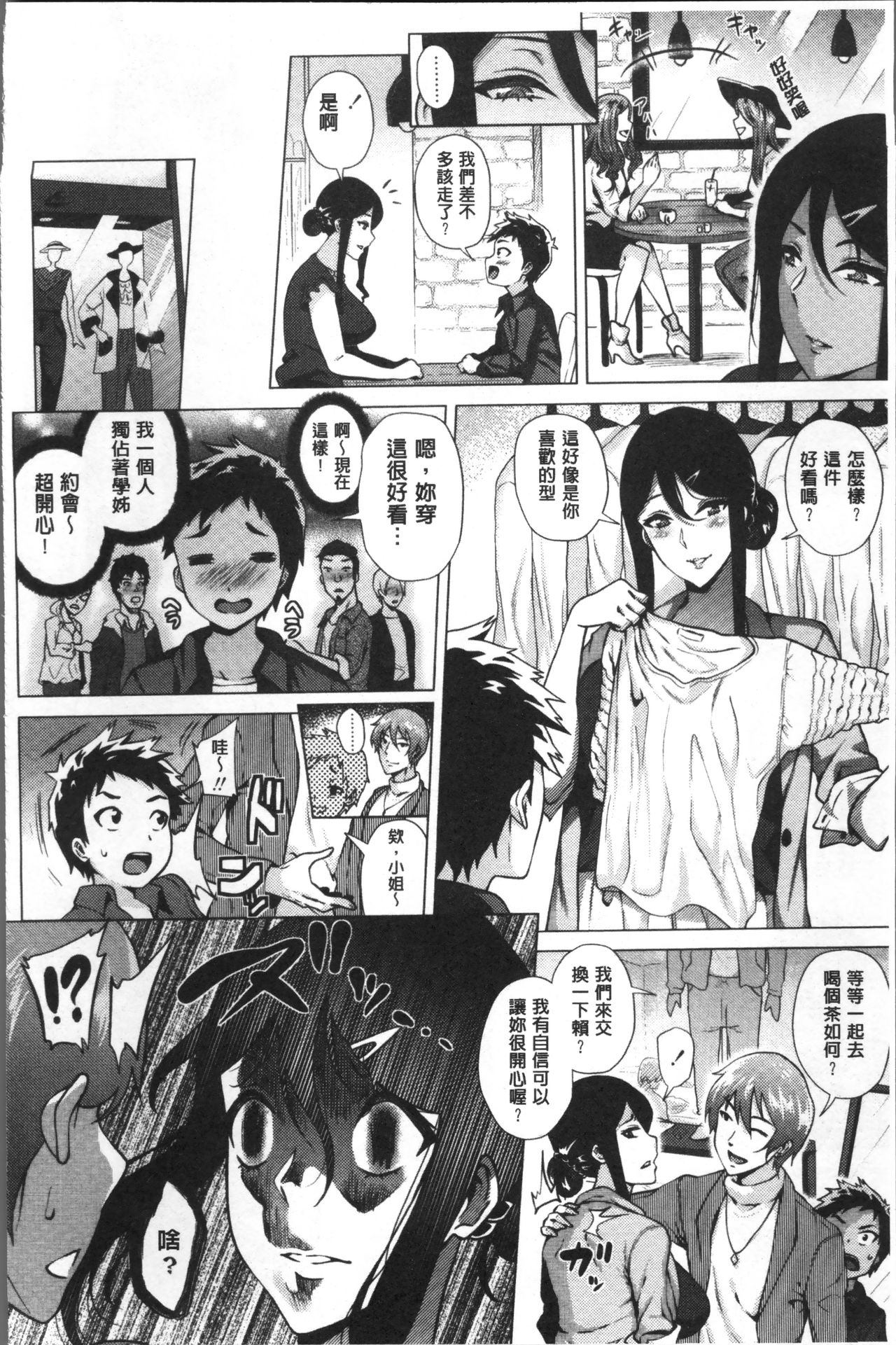 [ヨッコラ] らぶむち! [中国翻訳]