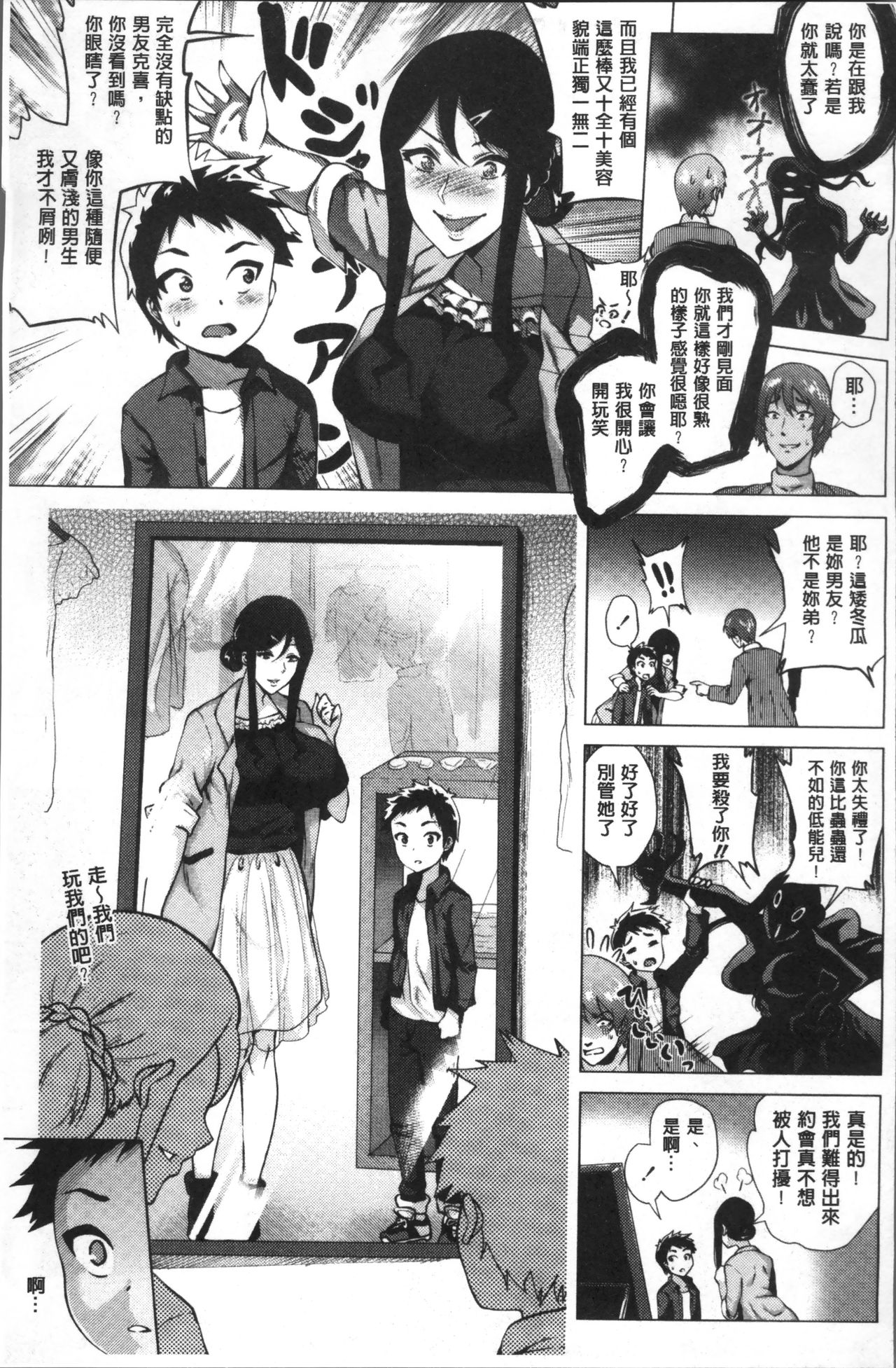 [ヨッコラ] らぶむち! [中国翻訳]