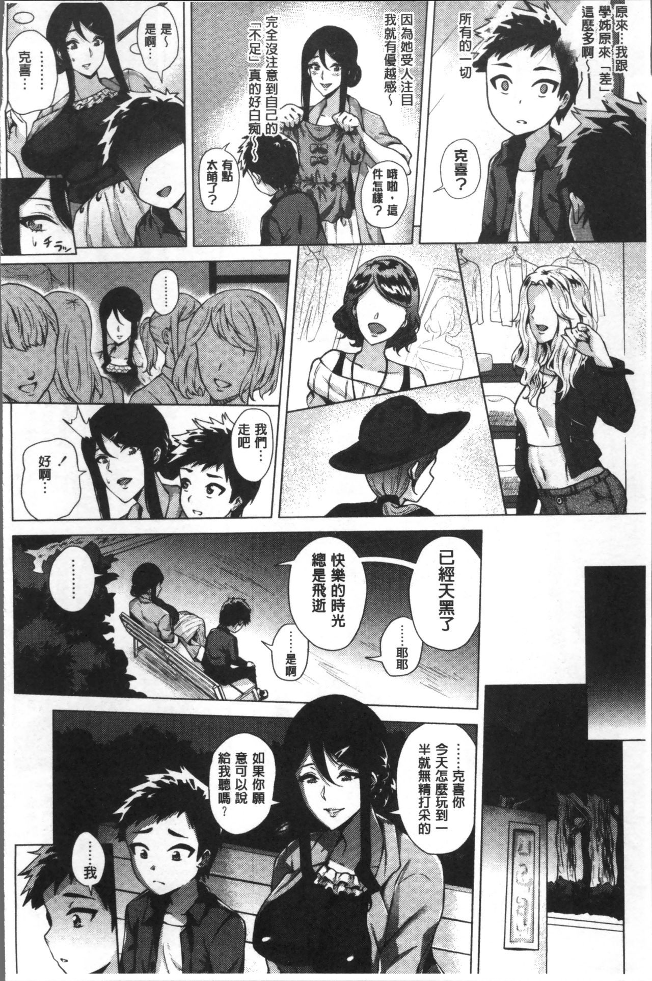 [ヨッコラ] らぶむち! [中国翻訳]