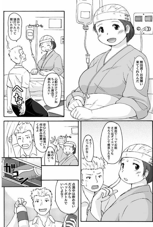 [加藤] むちむち★ぽちゃ娘の記憶喪失!? ―FRICTION MEMORIES―