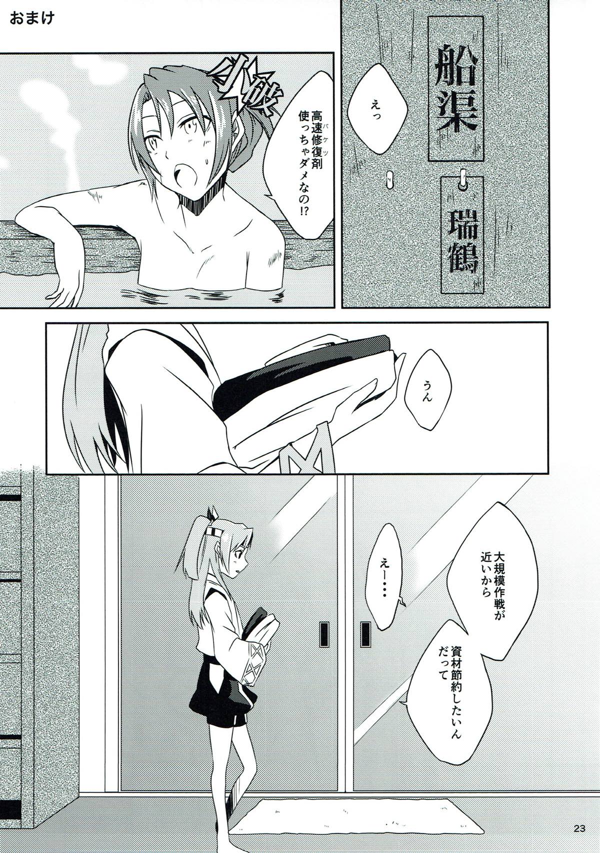 (C93) [桜苑 (桜井)] 鶴鳳日和 (艦隊これくしょん -艦これ-)
