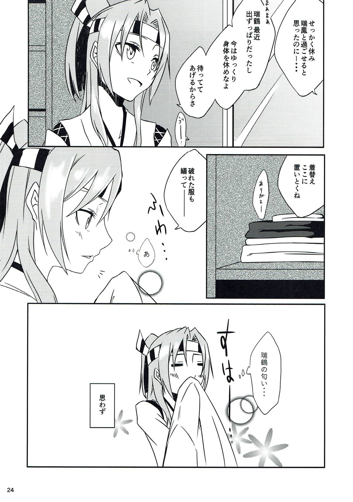 (C93) [桜苑 (桜井)] 鶴鳳日和 (艦隊これくしょん -艦これ-)