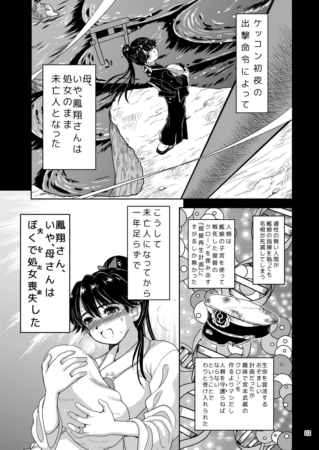 [千本ノック座談会 (稲場冬樹)] 処女のまま未亡人となった鳳翔さんが夫のクローンを産み、育て、そして… (艦隊これくしょん -艦これ-) [DL版]