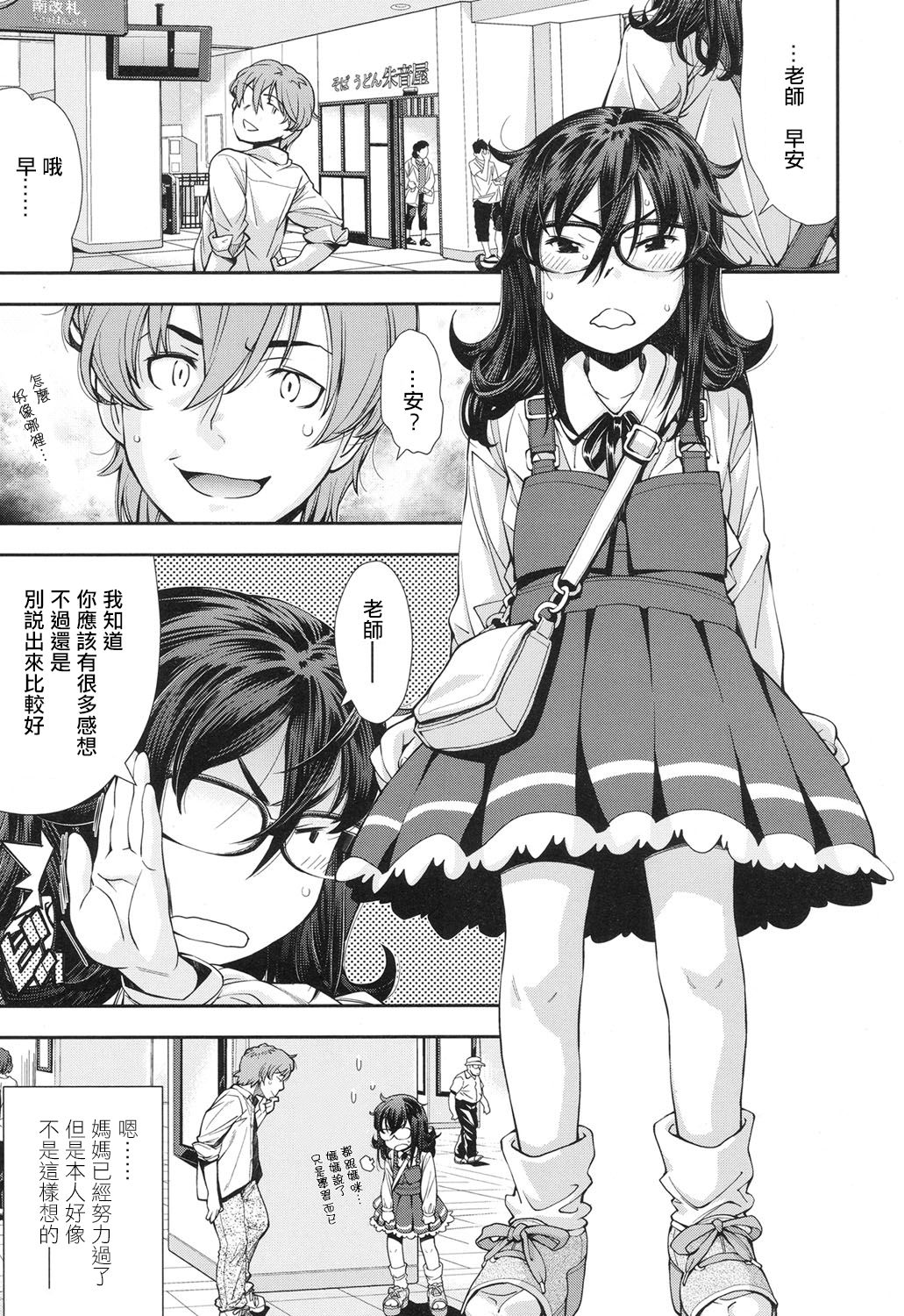 [嶺本八美] べんきょう好きの女の子 (COMIC LO 2017年7月号) [中国翻訳] [DL版]