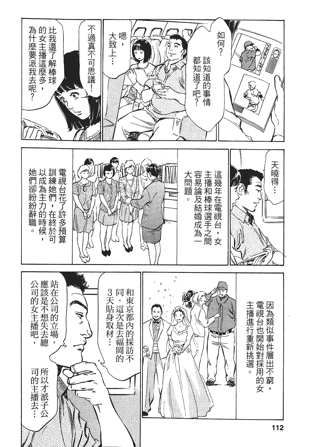 [八月薫, 滝沢寛之] 女子アナ七瀬 第1巻 [中国翻訳]