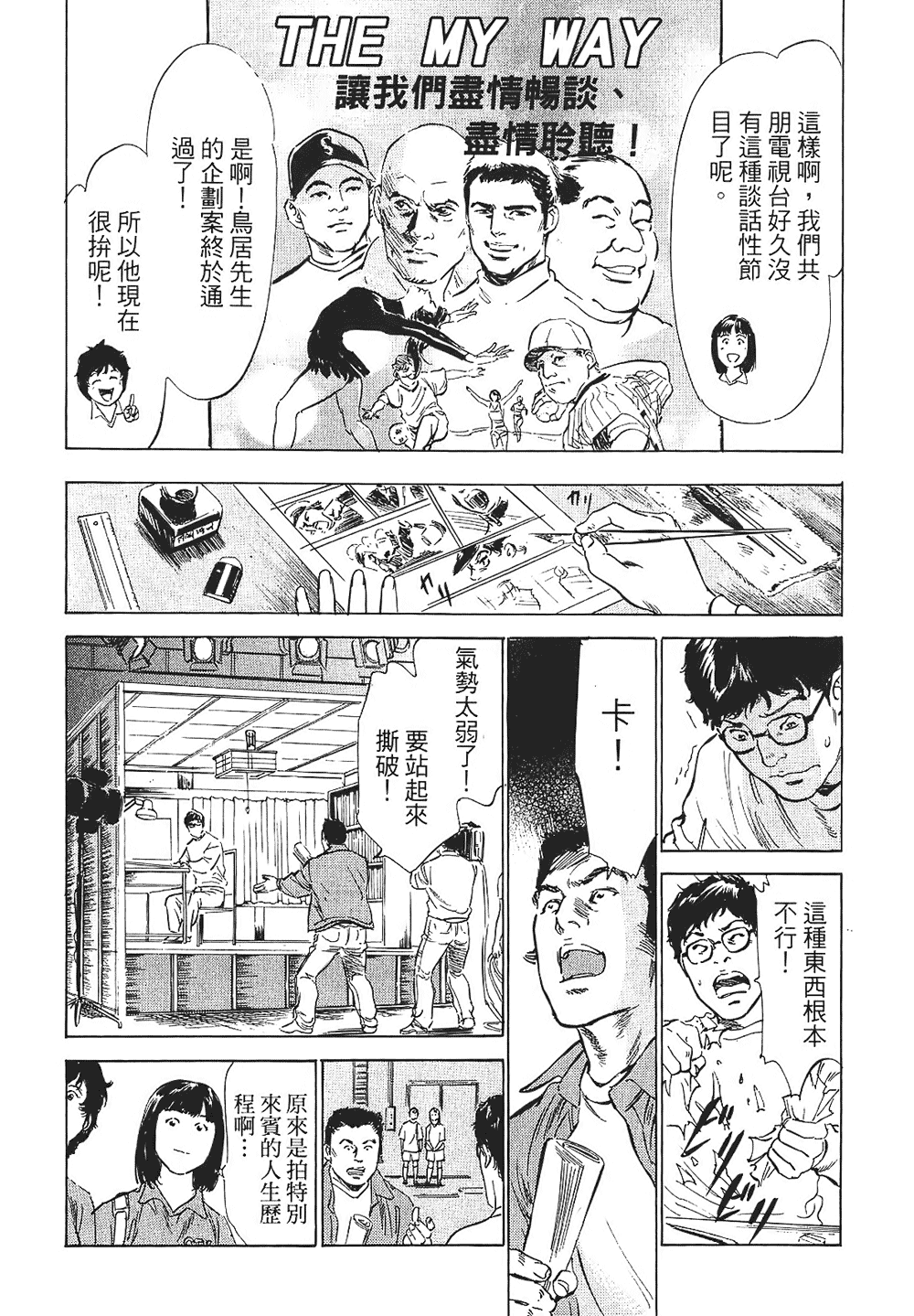 [八月薫, 滝沢寛之] 女子アナ七瀬 第1巻 [中国翻訳]