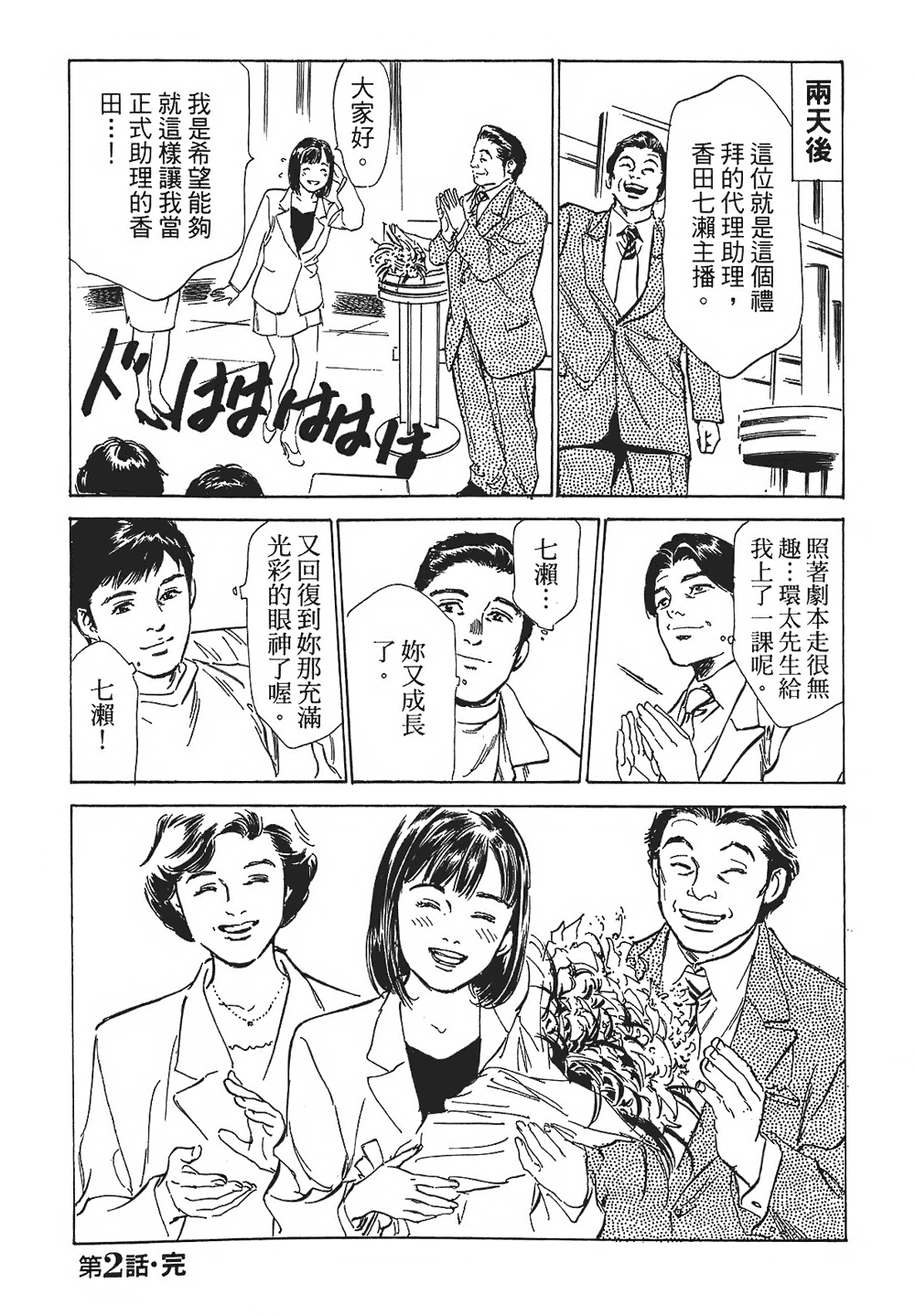 [八月薫, 滝沢寛之] 女子アナ七瀬 第1巻 [中国翻訳]