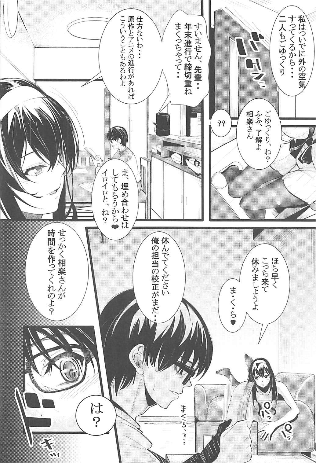 (C93) [町田チェリーボーイズ (クロサワ)] 冴えない男女(ふたり)の暮らしかた2 (冴えない彼女の育てかた)