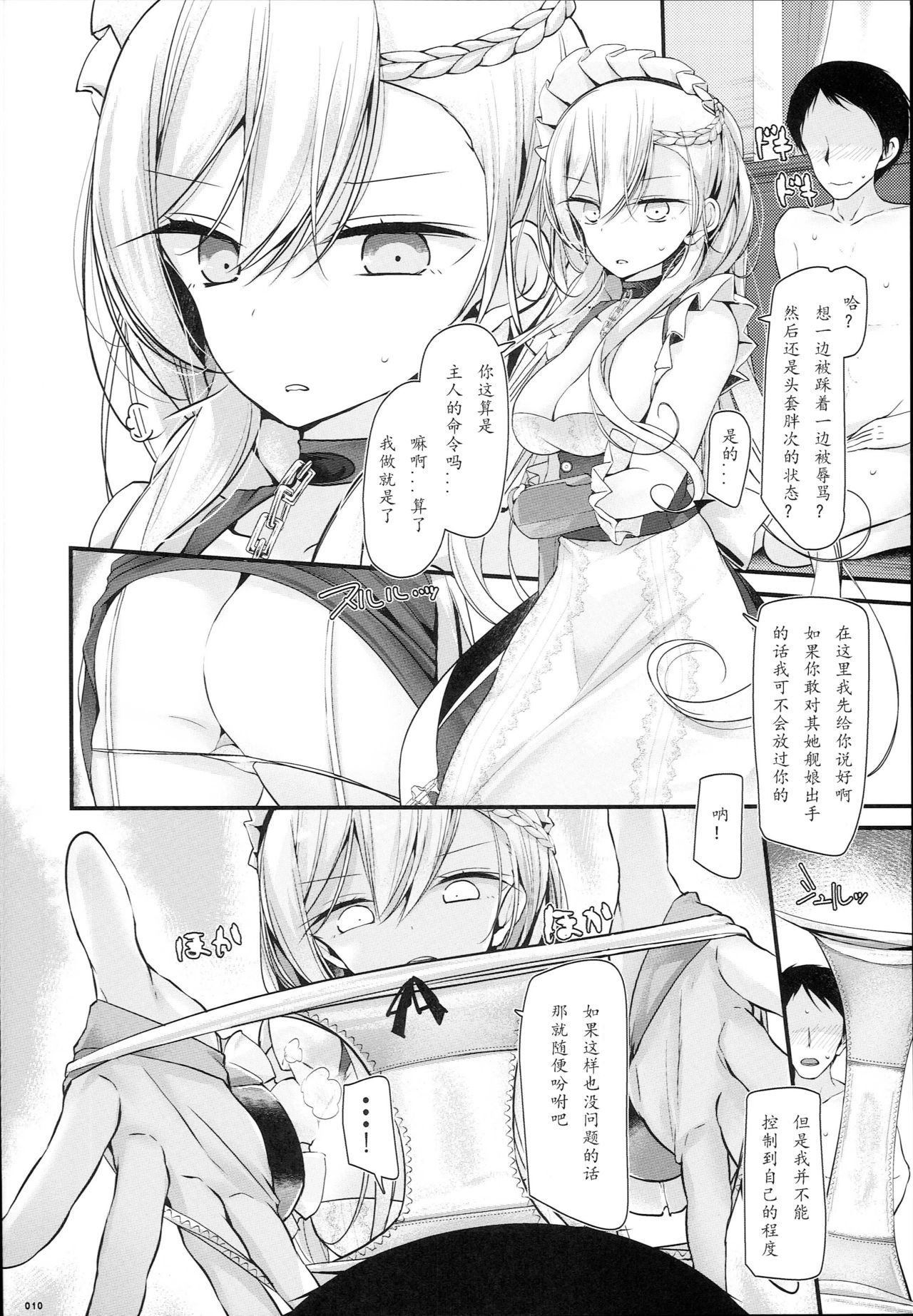 (C93) [嘘つき屋 (大嘘)] 跪いてお舐めよ (アズールレーン) [中国翻訳]