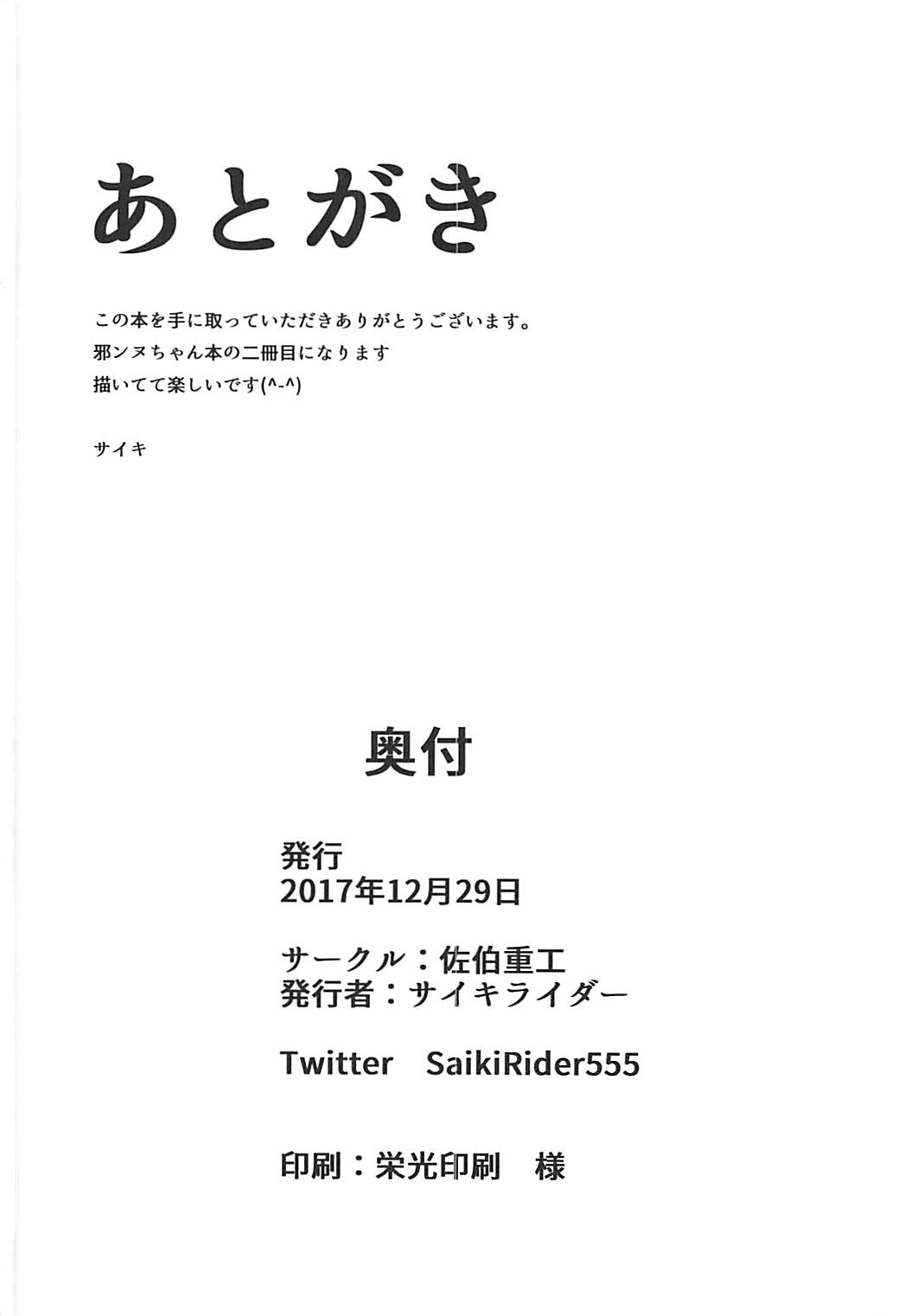 (C93) [佐伯重工 (サイキライダー)] 御奉仕アヴェンジャー (Fate/Grand Order)