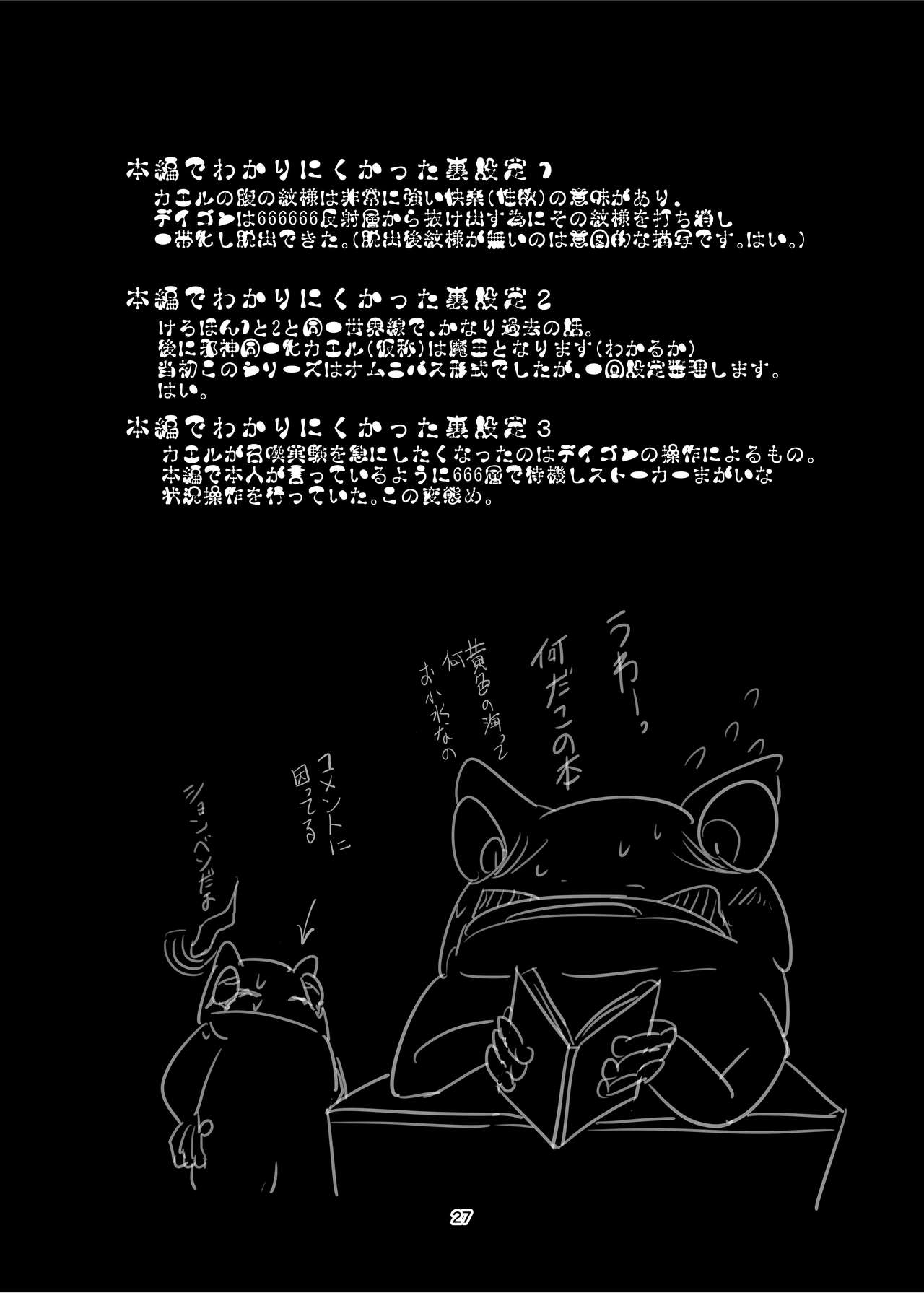 (けもケット6) [カカオの小連鎖 (打開策)] けろほん9 DIABOLICAL TENTACLES!!