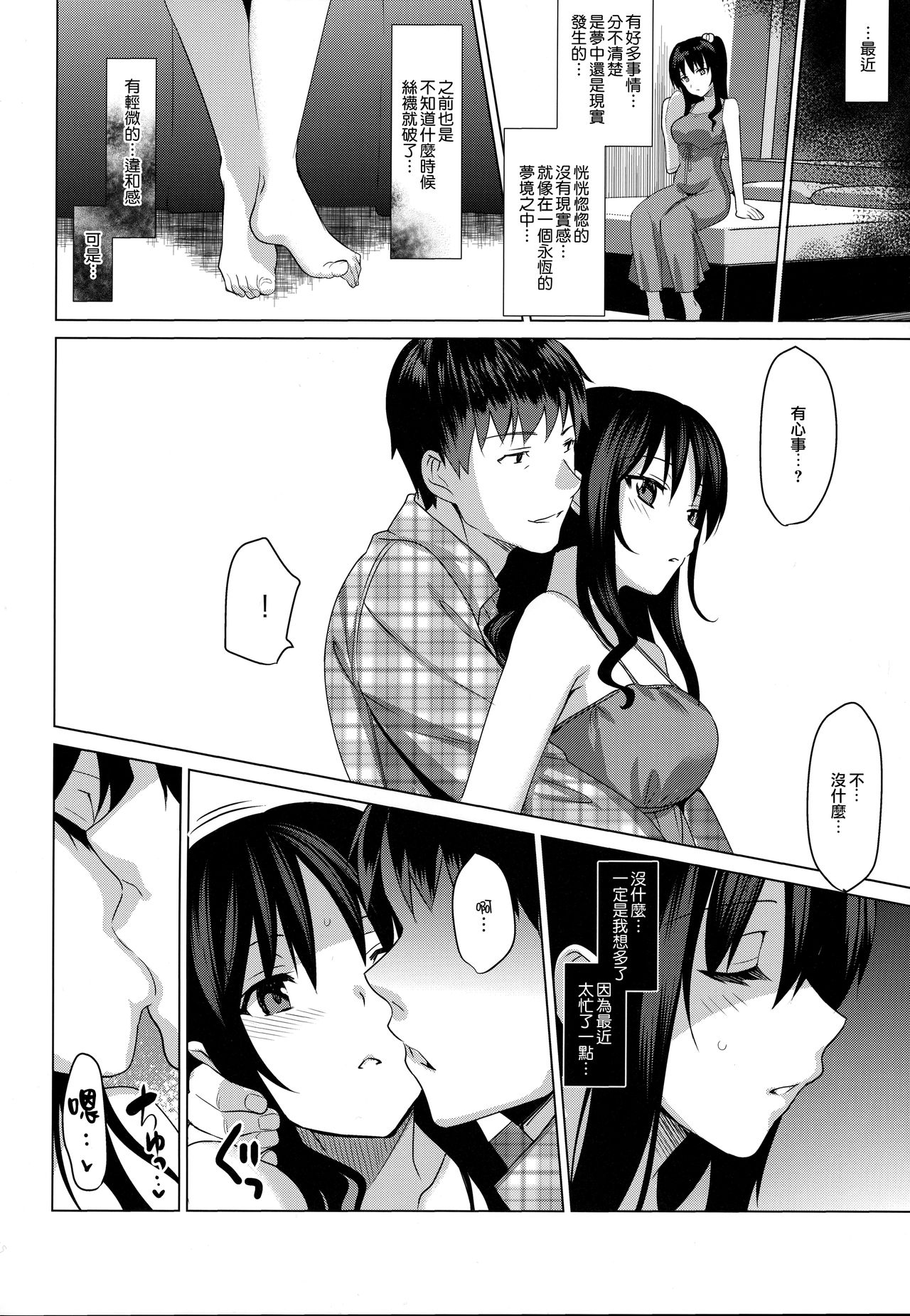 (C93) [abgrund (さいかわゆさ)] メスメリズム3 [中国翻訳]