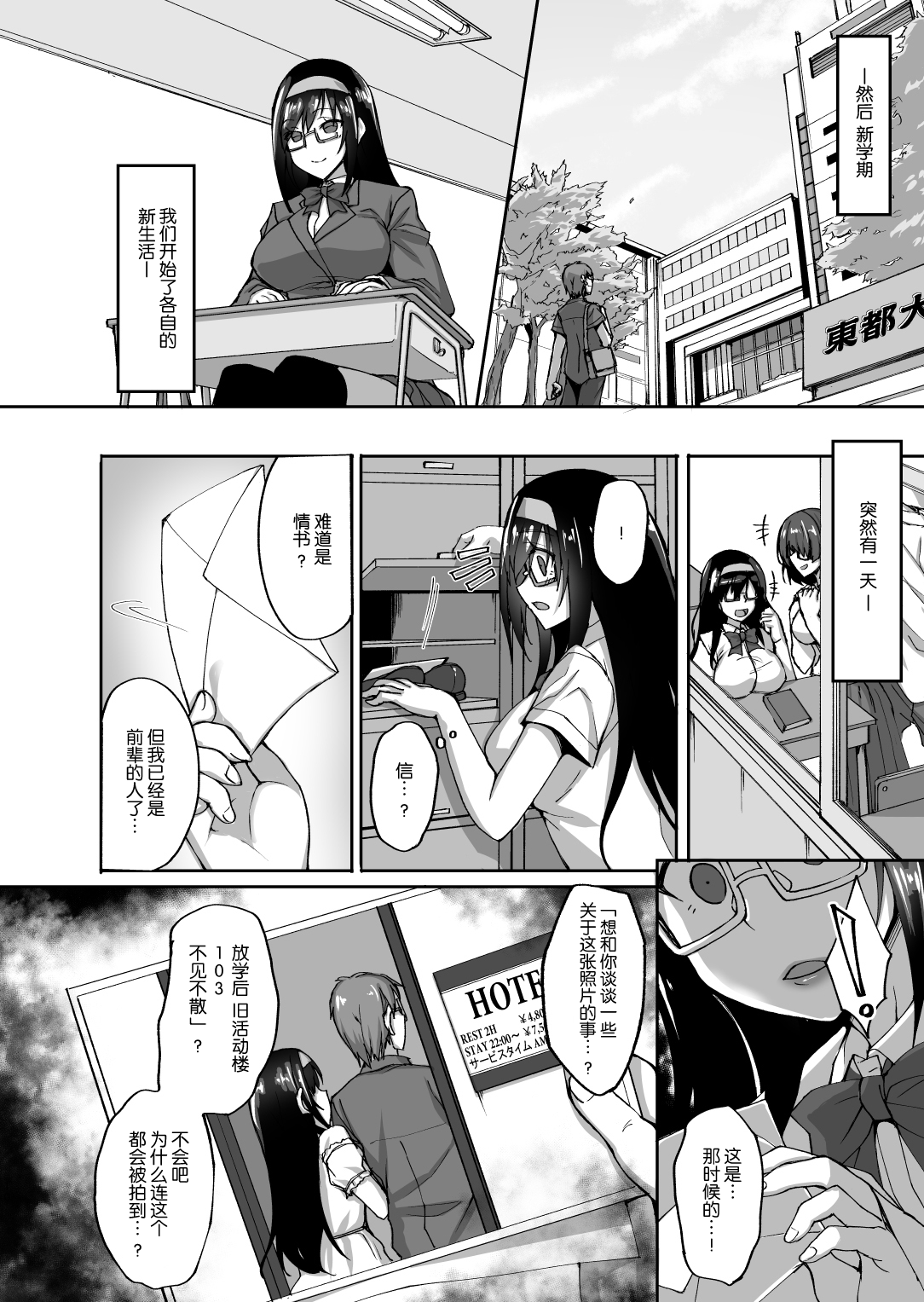 (C93) [らぼまじ! (武田あらのぶ)] ネトラレ後輩彼女 ～知らぬ間に奪われ犯された肢体～ [中国翻訳]