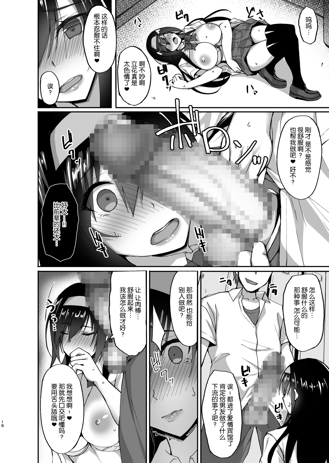 (C93) [らぼまじ! (武田あらのぶ)] ネトラレ後輩彼女 ～知らぬ間に奪われ犯された肢体～ [中国翻訳]