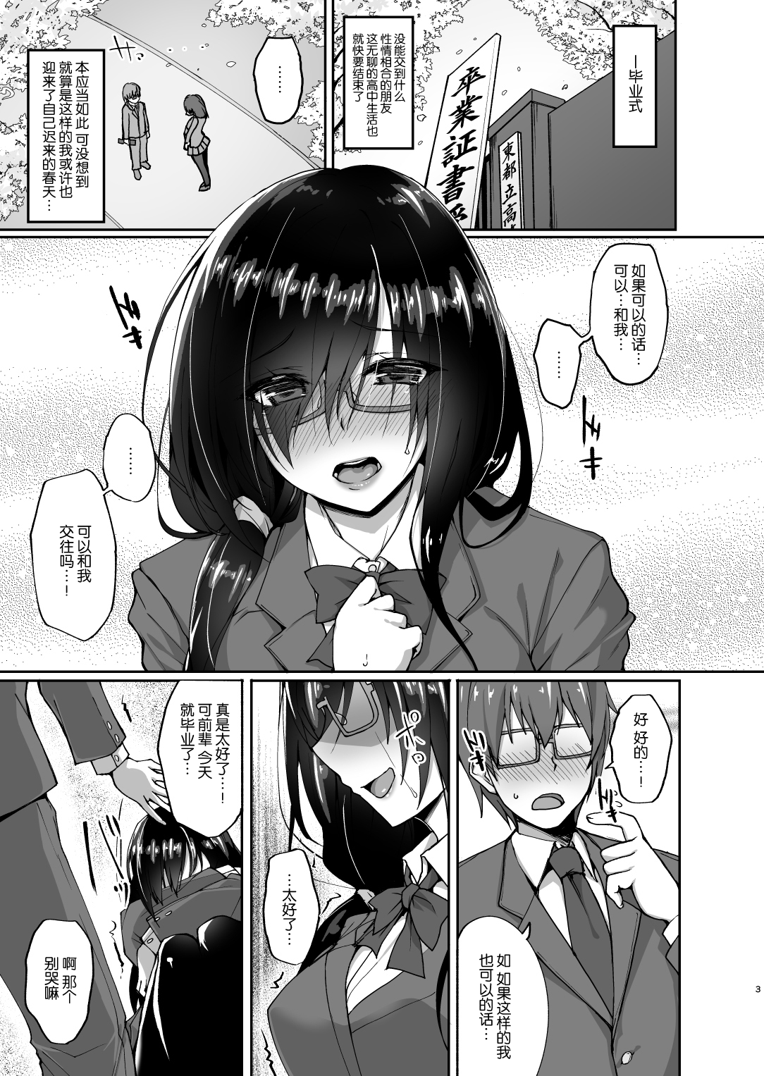 (C93) [らぼまじ! (武田あらのぶ)] ネトラレ後輩彼女 ～知らぬ間に奪われ犯された肢体～ [中国翻訳]