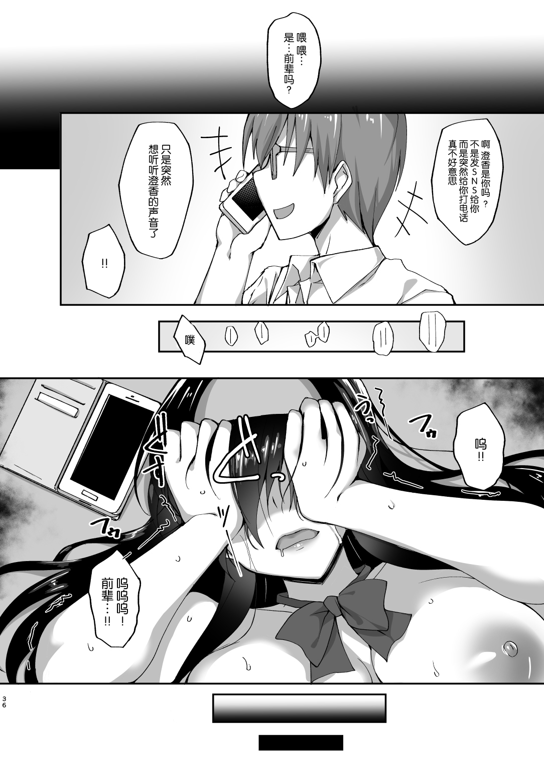 (C93) [らぼまじ! (武田あらのぶ)] ネトラレ後輩彼女 ～知らぬ間に奪われ犯された肢体～ [中国翻訳]