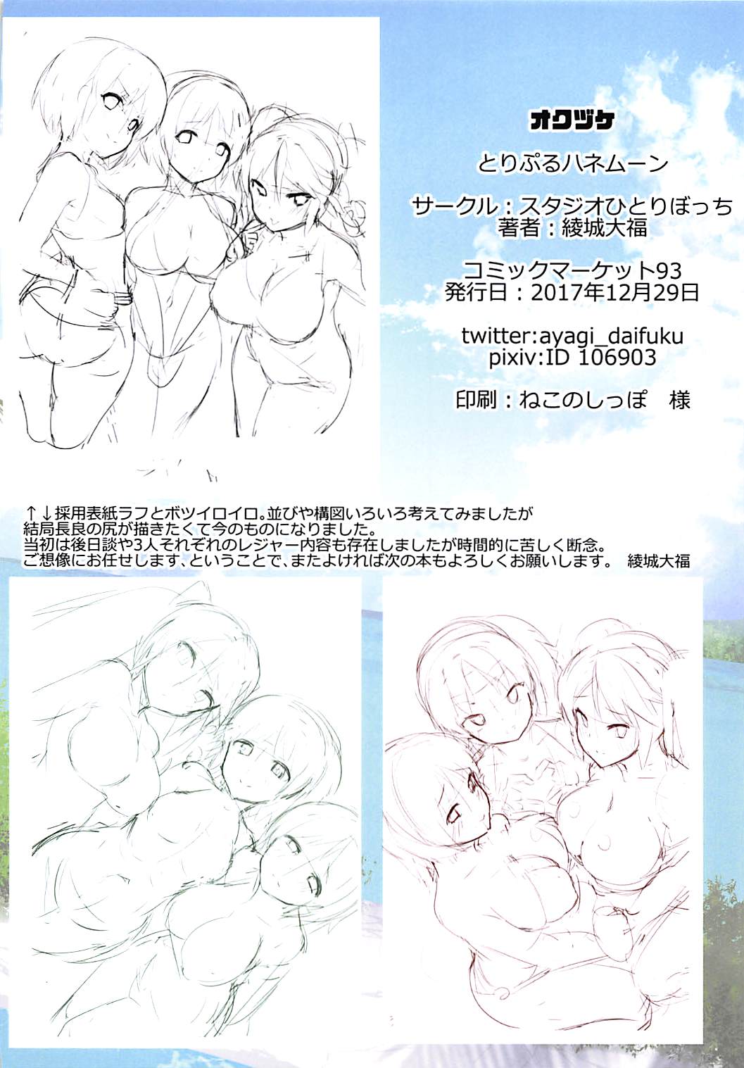 (C93) [スタジオひとりぼっち (綾城大福)] とりぷるハネムーン (艦隊これくしょん-艦これ-)