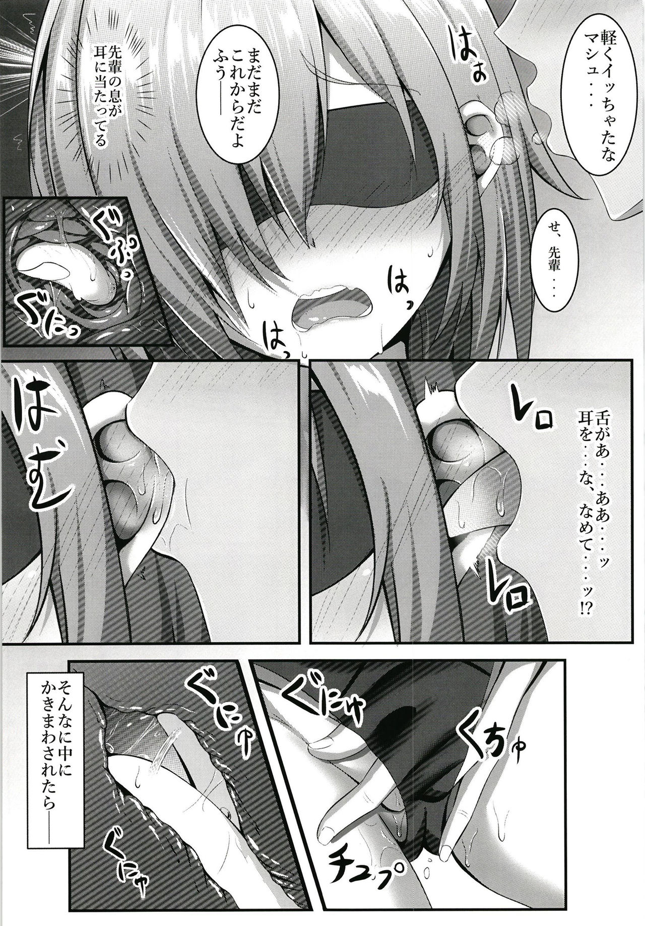 [夕凪屋 (ユウナギ)] 先輩とエッチできるのはマシュだけです!! (Fate/Grand Order) [DL版]