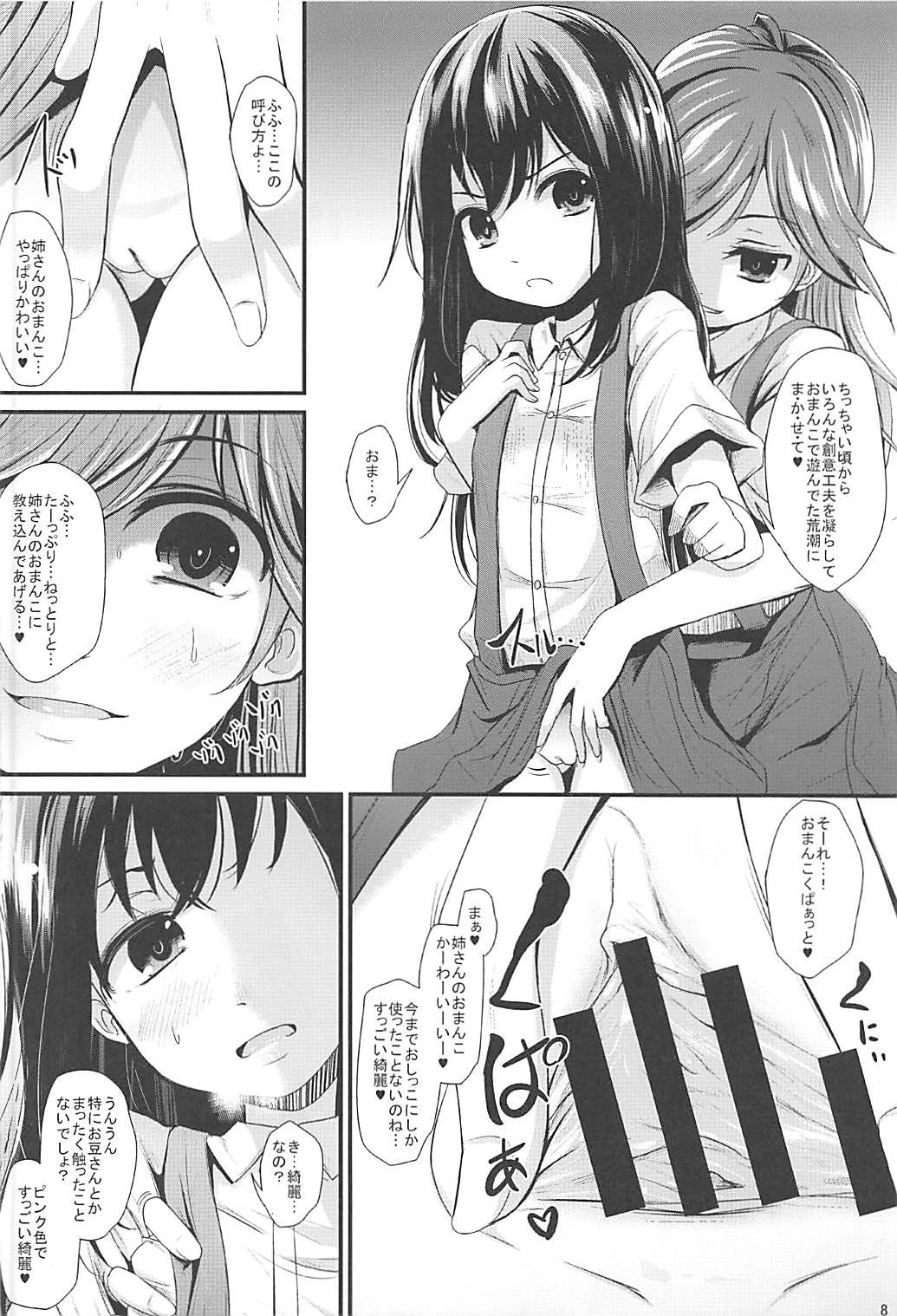 (C93) [きつねとぶどう (くろな)] あらあささあらららしおしおおおおん (艦隊これくしょん -艦これ-)