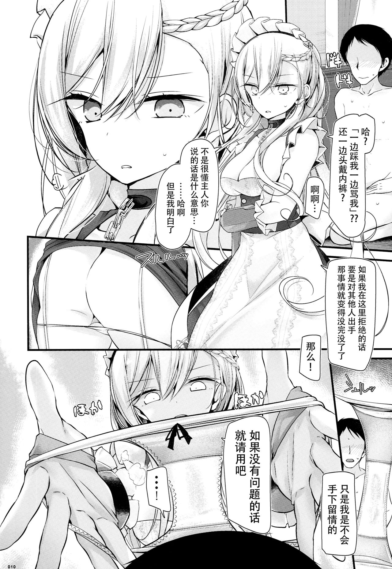 (C93) [嘘つき屋 (大嘘)] 跪いてお舐めよ (アズールレーン) [中国翻訳]