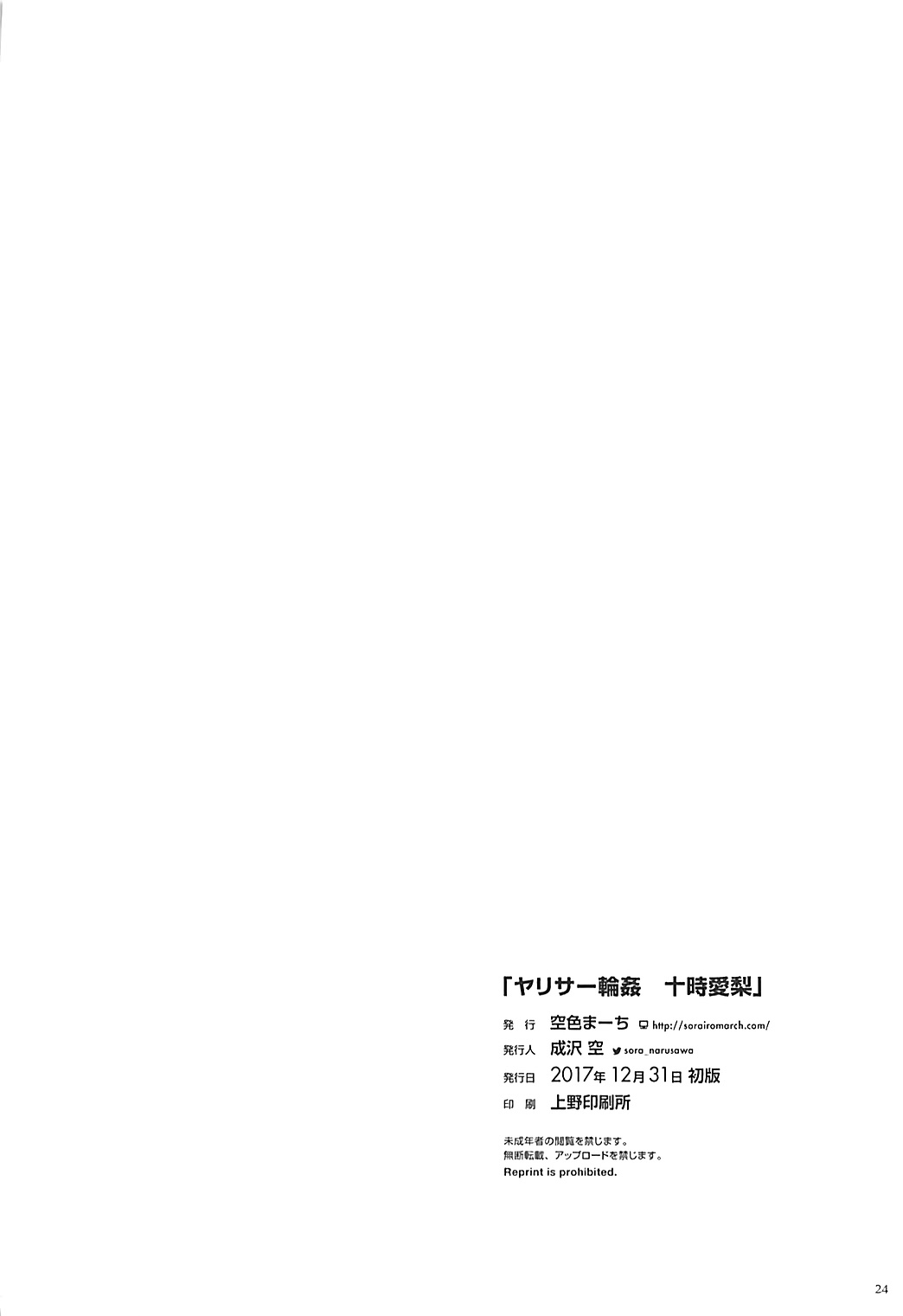 (C93) [空色まーち (成沢空)] ヤリサー輪姦十時愛梨 (アイドルマスター シンデレラガールズ)