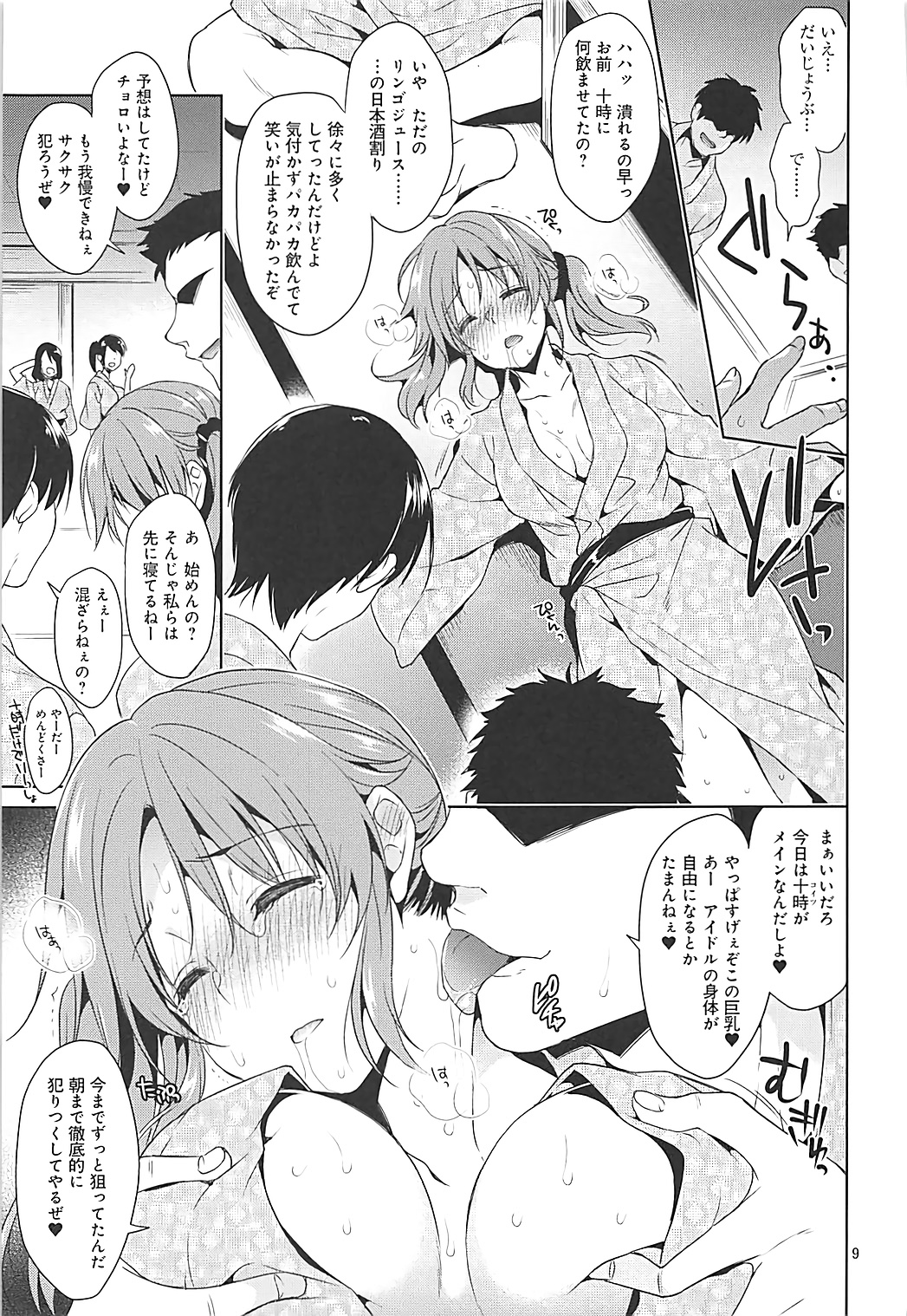 (C93) [空色まーち (成沢空)] ヤリサー輪姦十時愛梨 (アイドルマスター シンデレラガールズ)