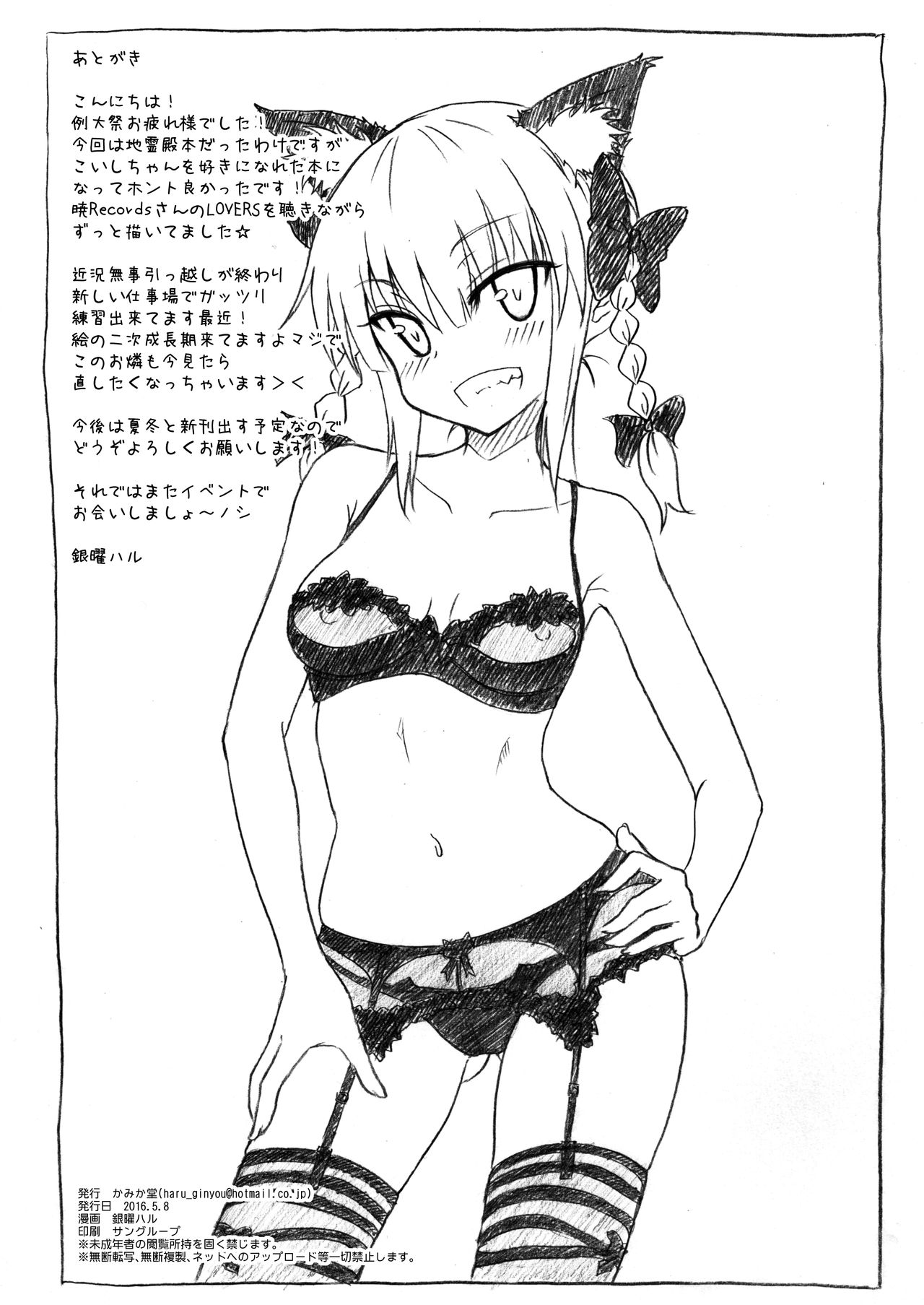 [かみか堂 (銀曜ハル)] 例大祭13 おまけ本 (東方Project) [DL版]