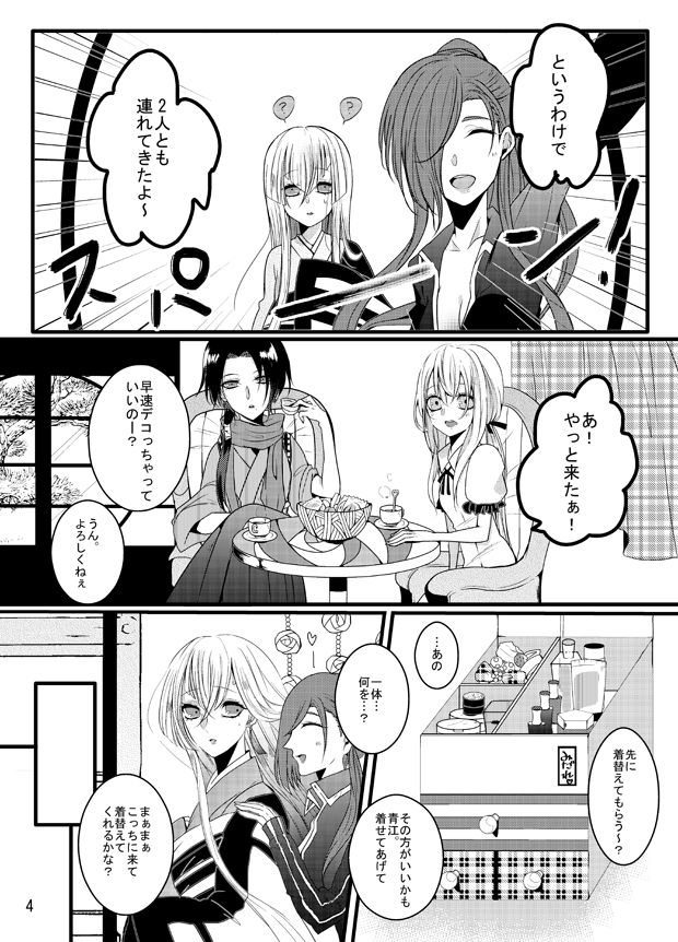 [限定蜜柑 (もざ)] ハニーミルクラブ (刀剣乱舞) [DL版]