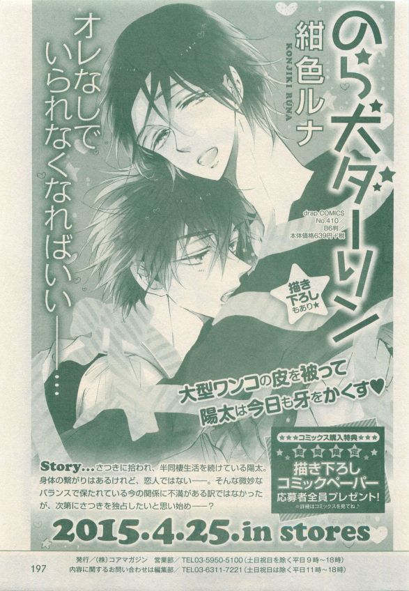 ドラ 2015年05月号