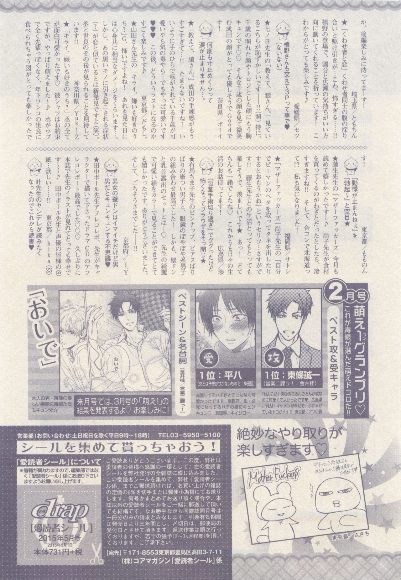 ドラ 2015年05月号