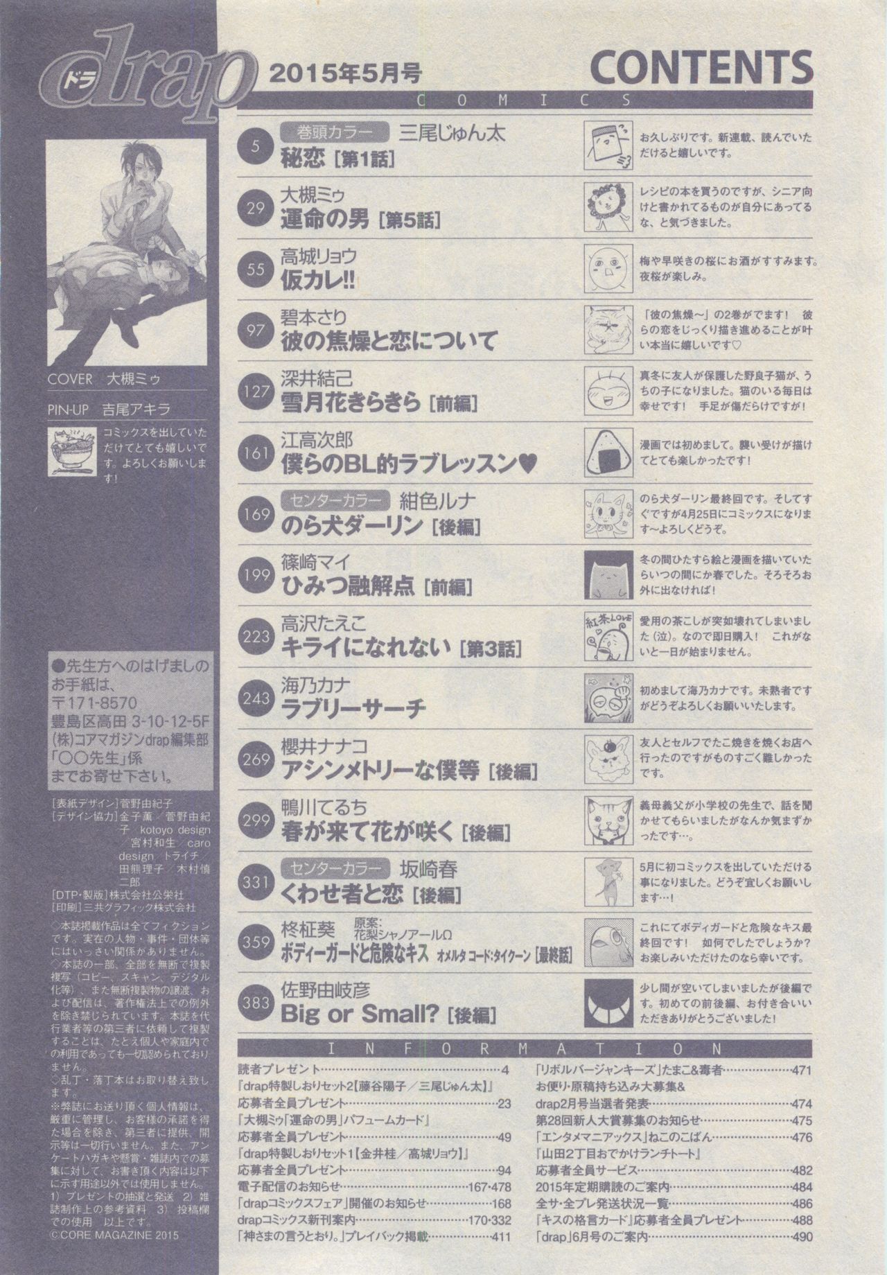 ドラ 2015年05月号