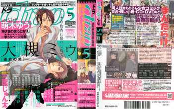 ドラ 2015年05月号 ドラ 2015年05月号