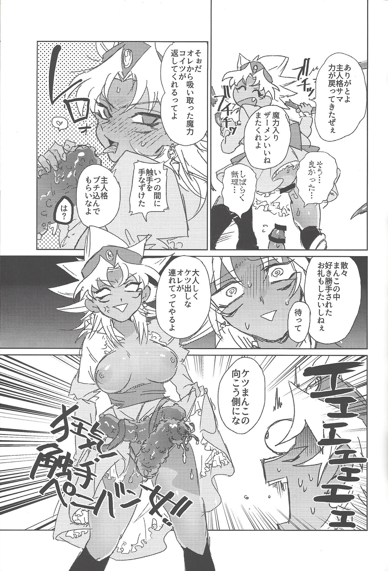 (千年☆バトル フェイズ18) [怪獣グラタン (鳴波ミマグ)] S×! (遊☆戯☆王)