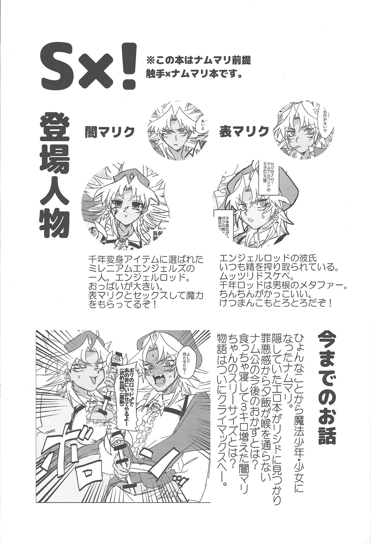 (千年☆バトル フェイズ18) [怪獣グラタン (鳴波ミマグ)] S×! (遊☆戯☆王)