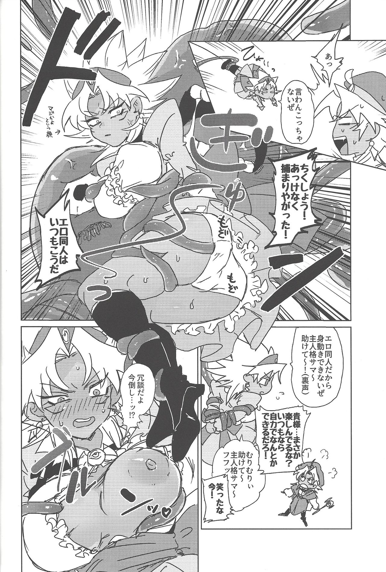 (千年☆バトル フェイズ18) [怪獣グラタン (鳴波ミマグ)] S×! (遊☆戯☆王)