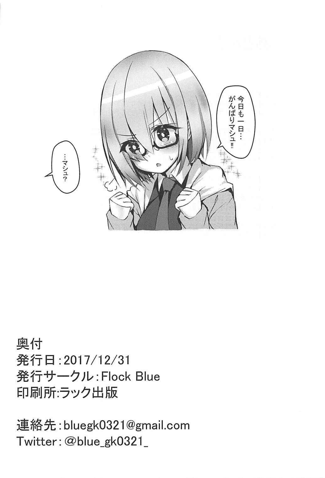 (C93) [Flock Blue (Blue_Gk)] MDS-マシュとドスケベする本- (Fate/Grand Order)