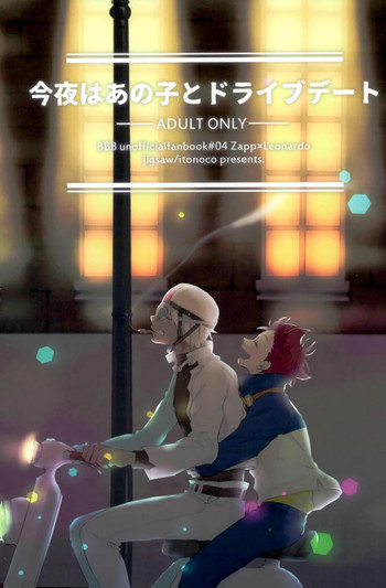 (CC大阪104) [ジグソー (いとのこ)] 今夜はあの子とドライブデート (血界戦線) [英訳]