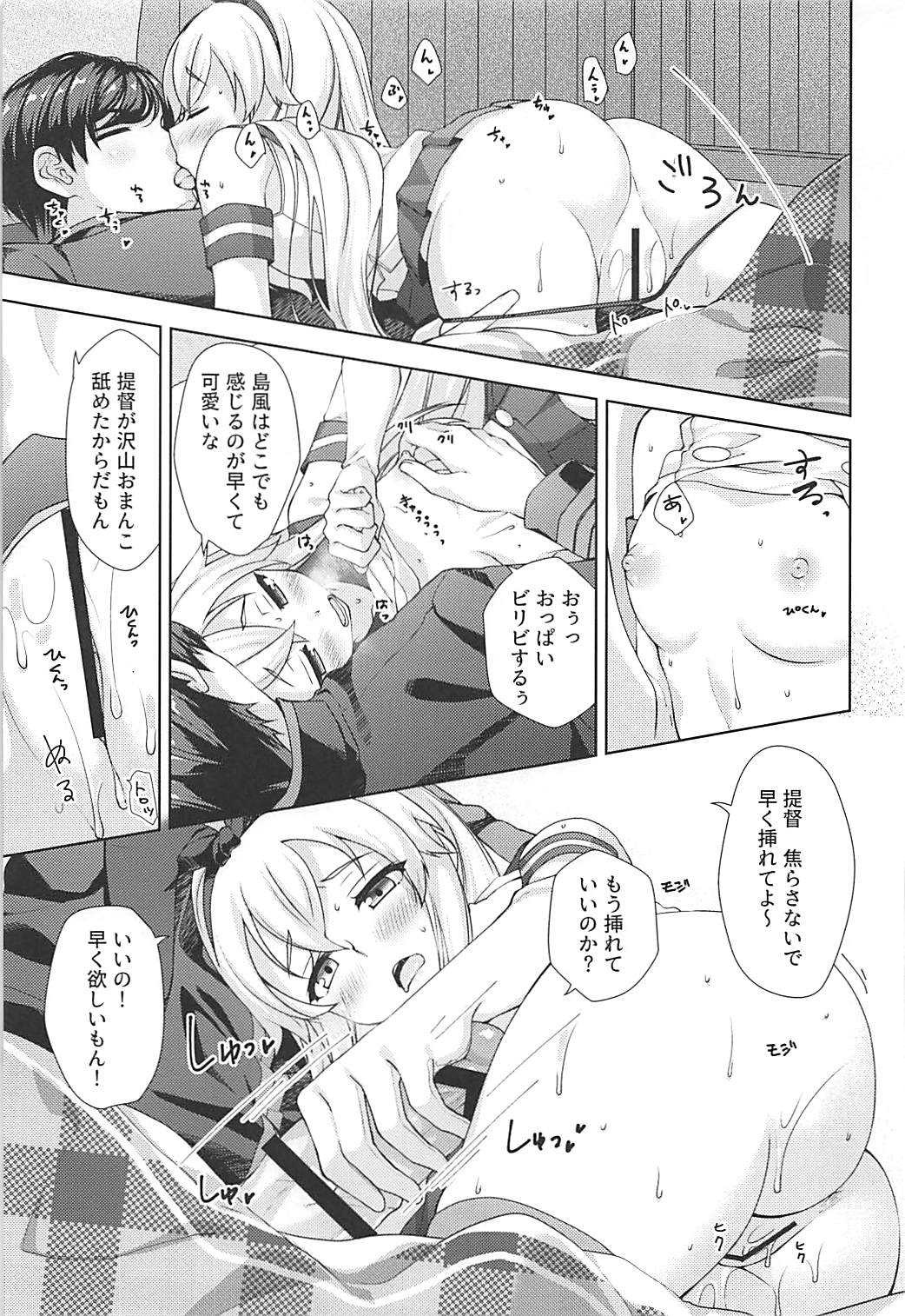 (C93) [almanacco (居待暦)] 冬とろ*しまかぜ (艦隊これくしょん-艦これ-)