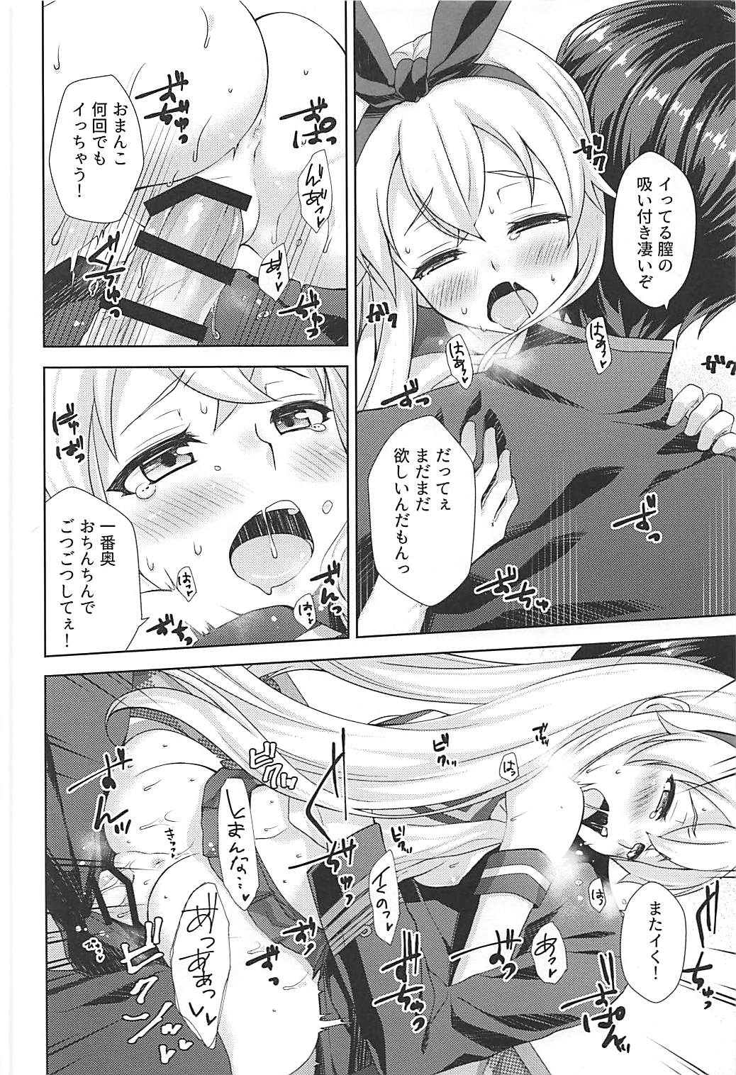 (C93) [almanacco (居待暦)] 冬とろ*しまかぜ (艦隊これくしょん-艦これ-)
