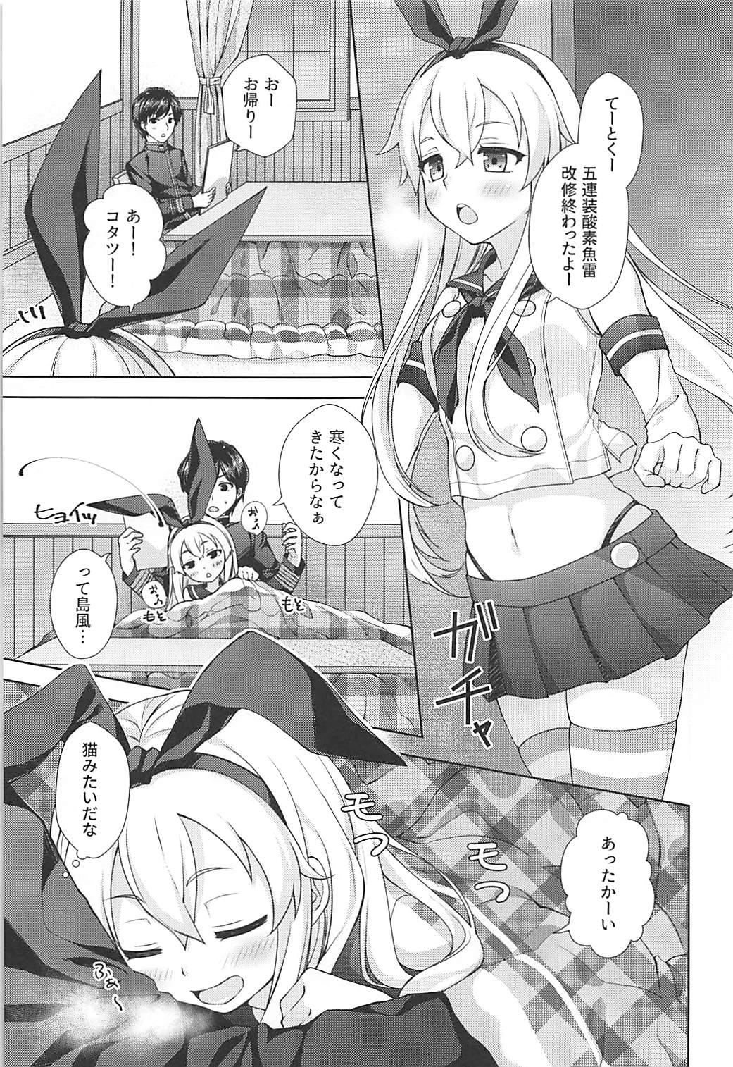 (C93) [almanacco (居待暦)] 冬とろ*しまかぜ (艦隊これくしょん-艦これ-)