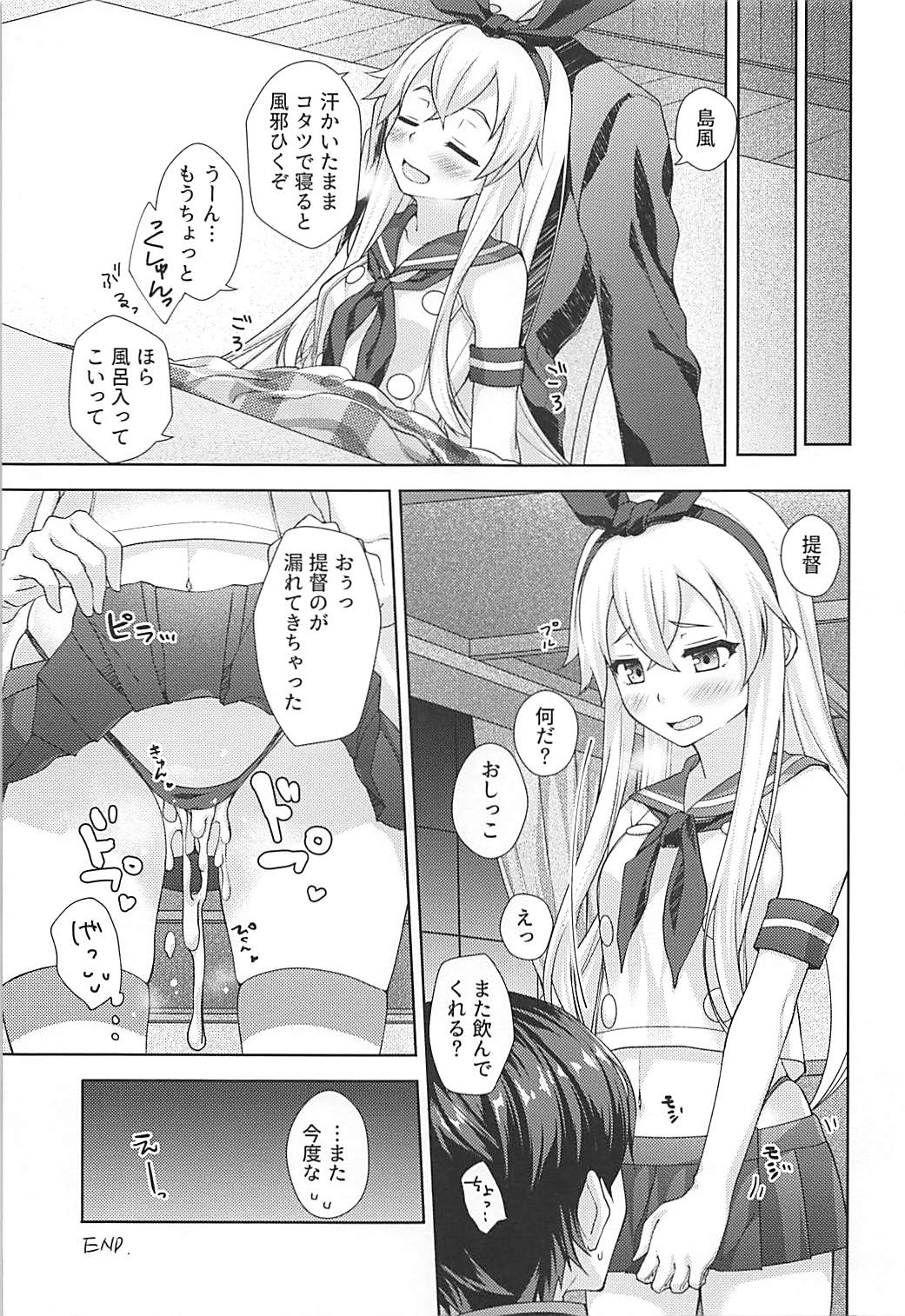 (C93) [almanacco (居待暦)] 冬とろ*しまかぜ (艦隊これくしょん-艦これ-)