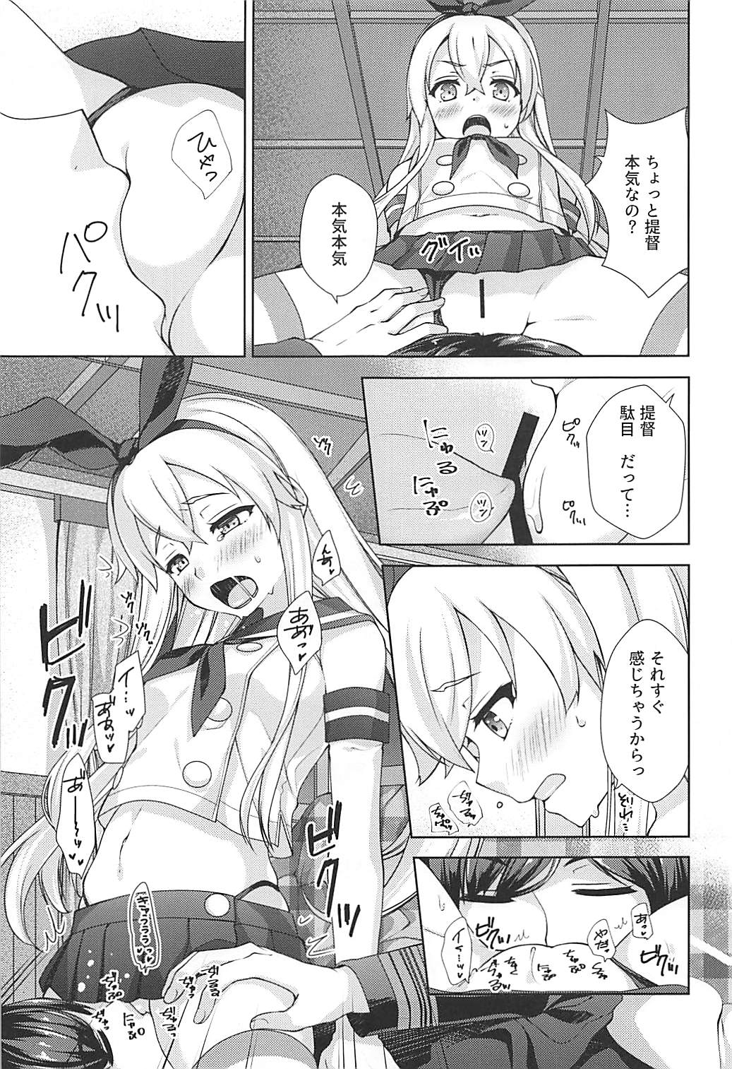 (C93) [almanacco (居待暦)] 冬とろ*しまかぜ (艦隊これくしょん-艦これ-)
