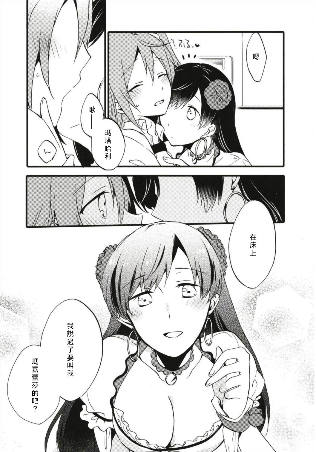 [にらたま (せきはら、広人)] MG-001 (Fate/Grand Order) [中国翻訳]