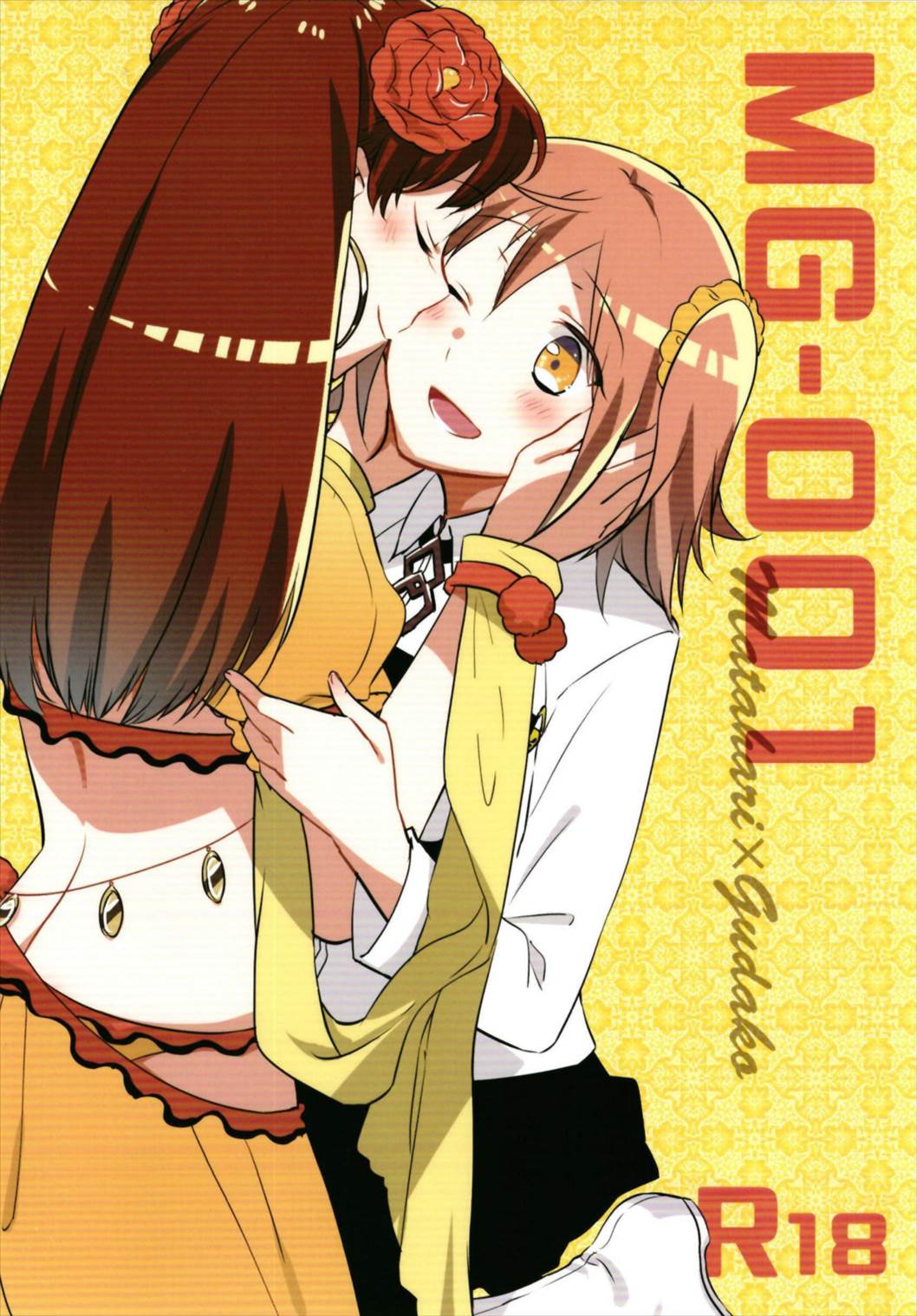 [にらたま (せきはら、広人)] MG-001 (Fate/Grand Order) [中国翻訳]