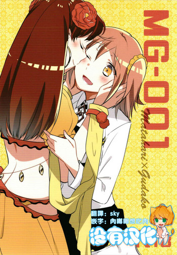 [にらたま (せきはら、広人)] MG-001 (Fate/Grand Order) [中国翻訳]