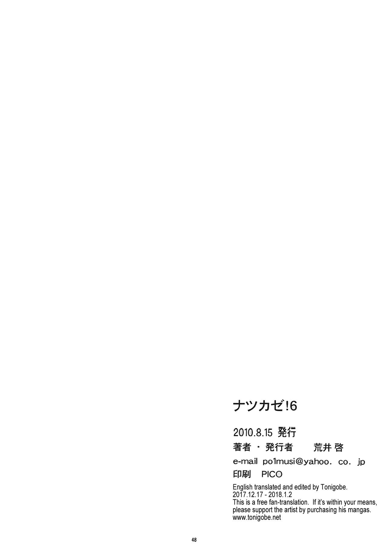 (C78) [関西オレンジ (荒井啓)] ナツカゼ！6 (よつばと) [英訳]