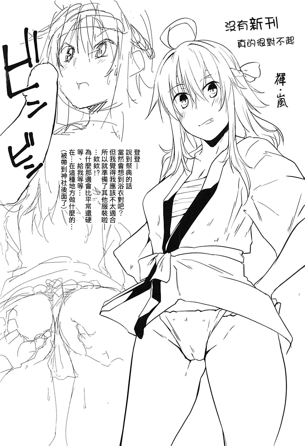 (C93) [Flicker10 (くろニャン)] 季節外れの嵐 (艦隊これくしょん -艦これ-) [中国翻訳]