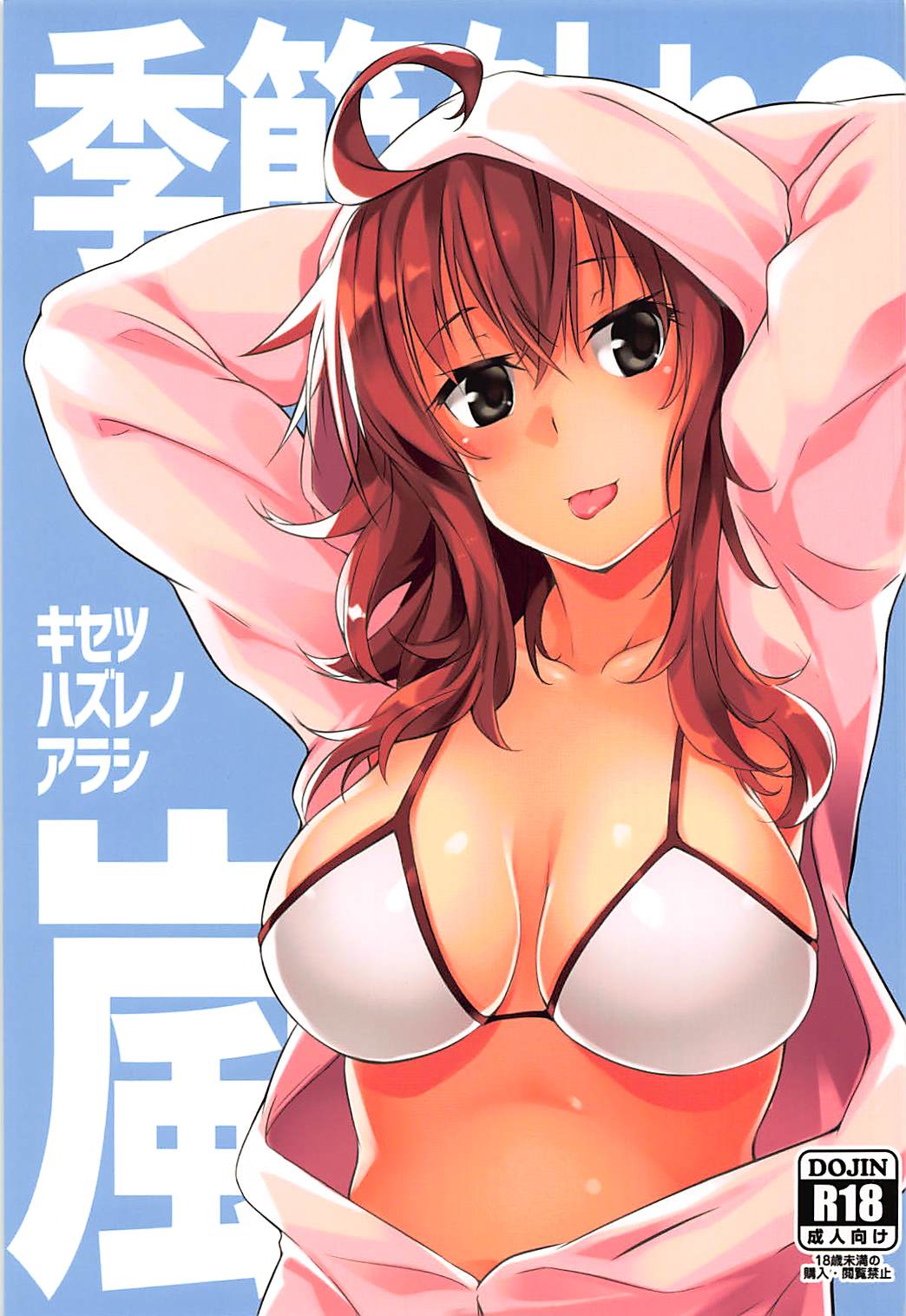 (C93) [Flicker10 (くろニャン)] 季節外れの嵐 (艦隊これくしょん -艦これ-) [中国翻訳]