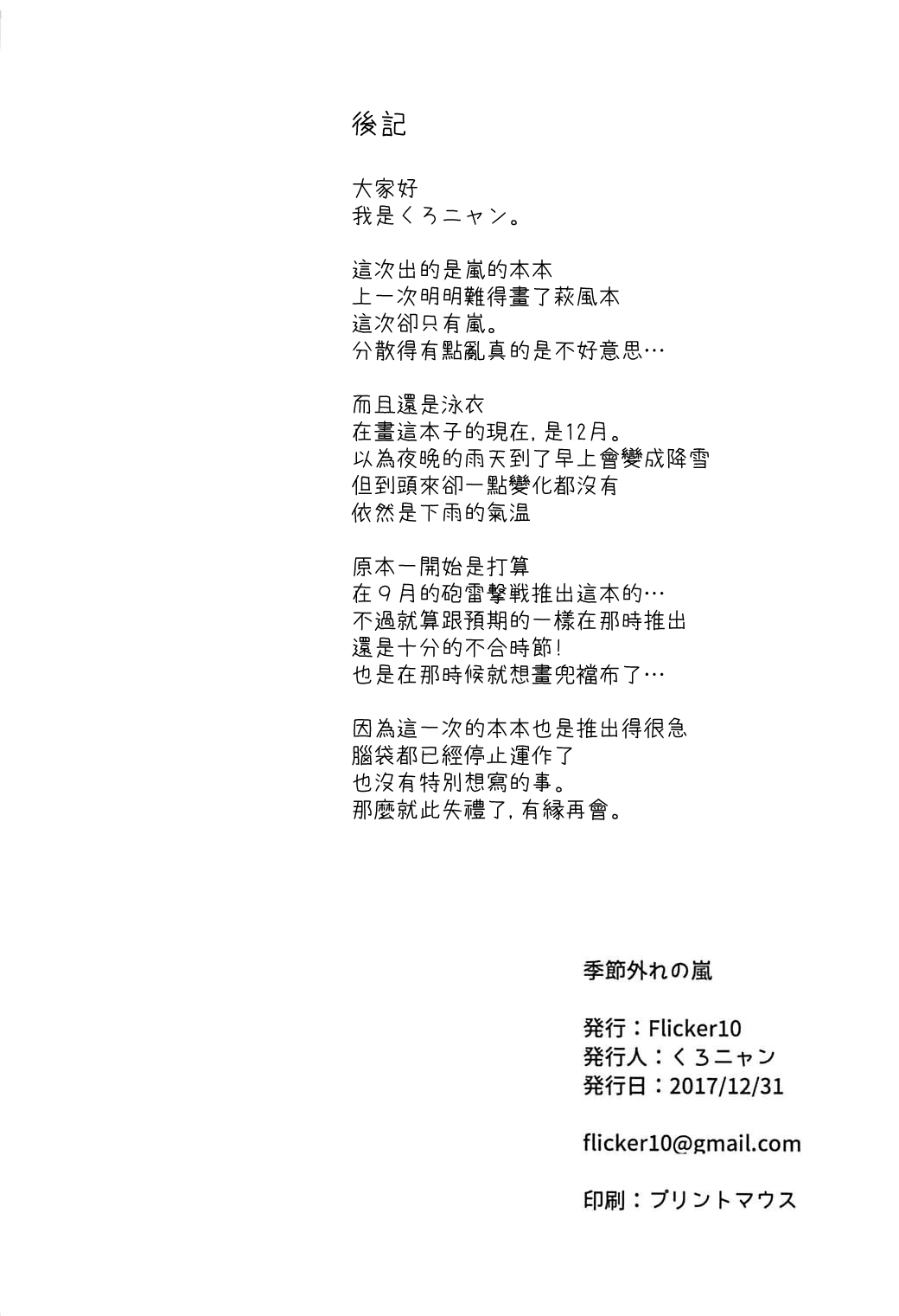 (C93) [Flicker10 (くろニャン)] 季節外れの嵐 (艦隊これくしょん -艦これ-) [中国翻訳]