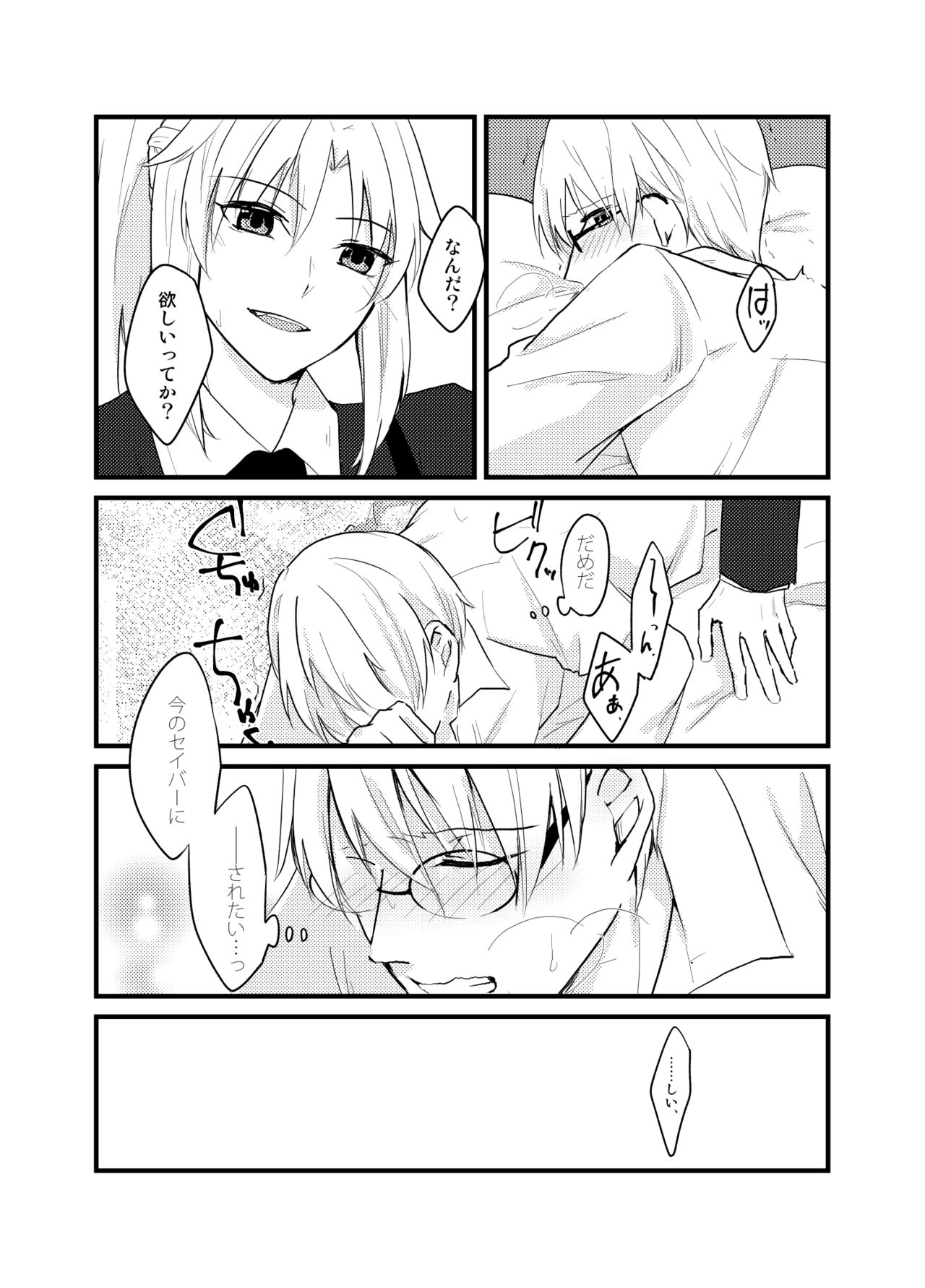[贖罪 (もなつ)] ジキルがモードレッドにエスコート♂されるやつ (Fate/Grand Order) [DL版]